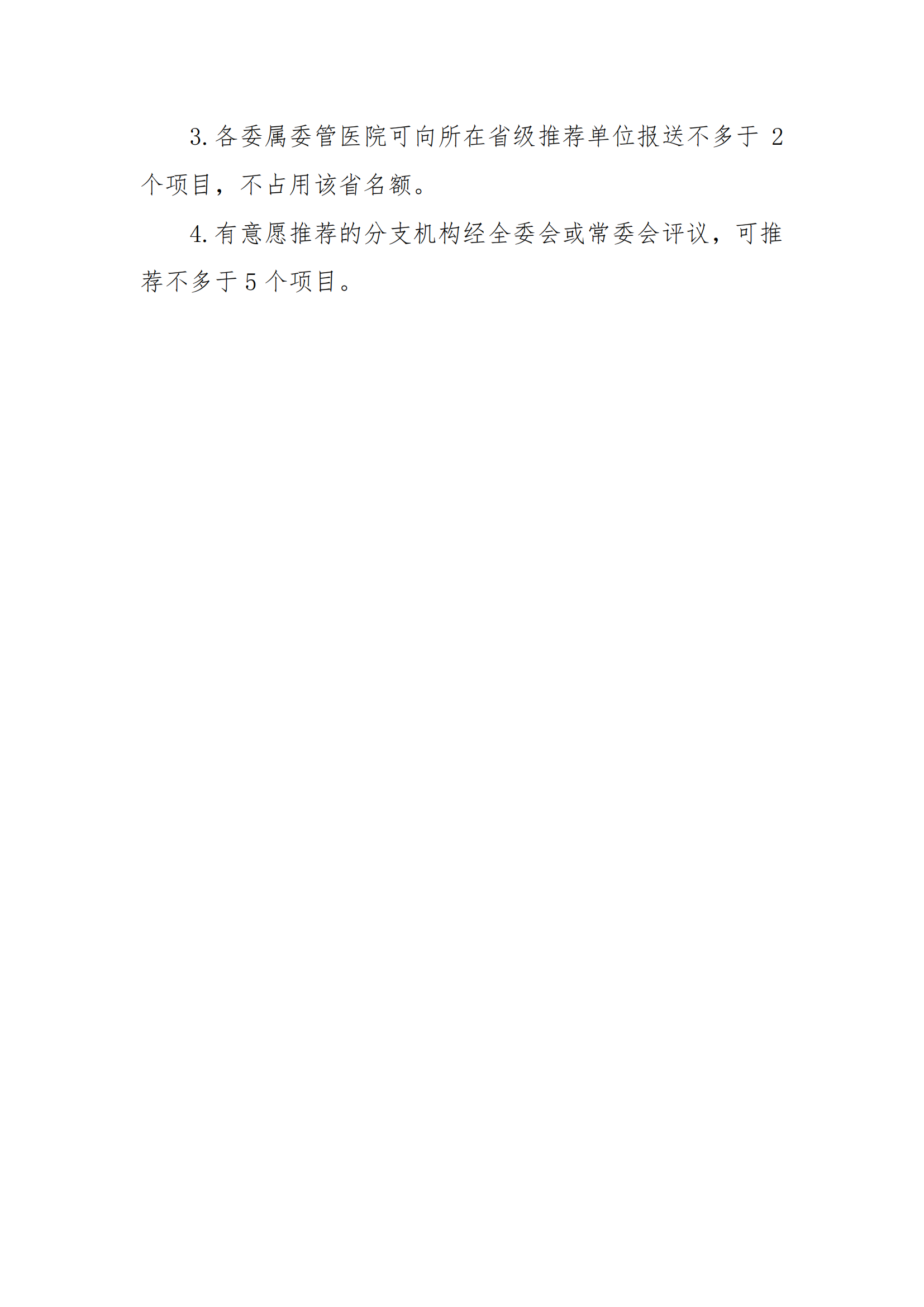 关于转发中国医院协会2023年医院科技创新奖推荐工作的通知(1)_09.png