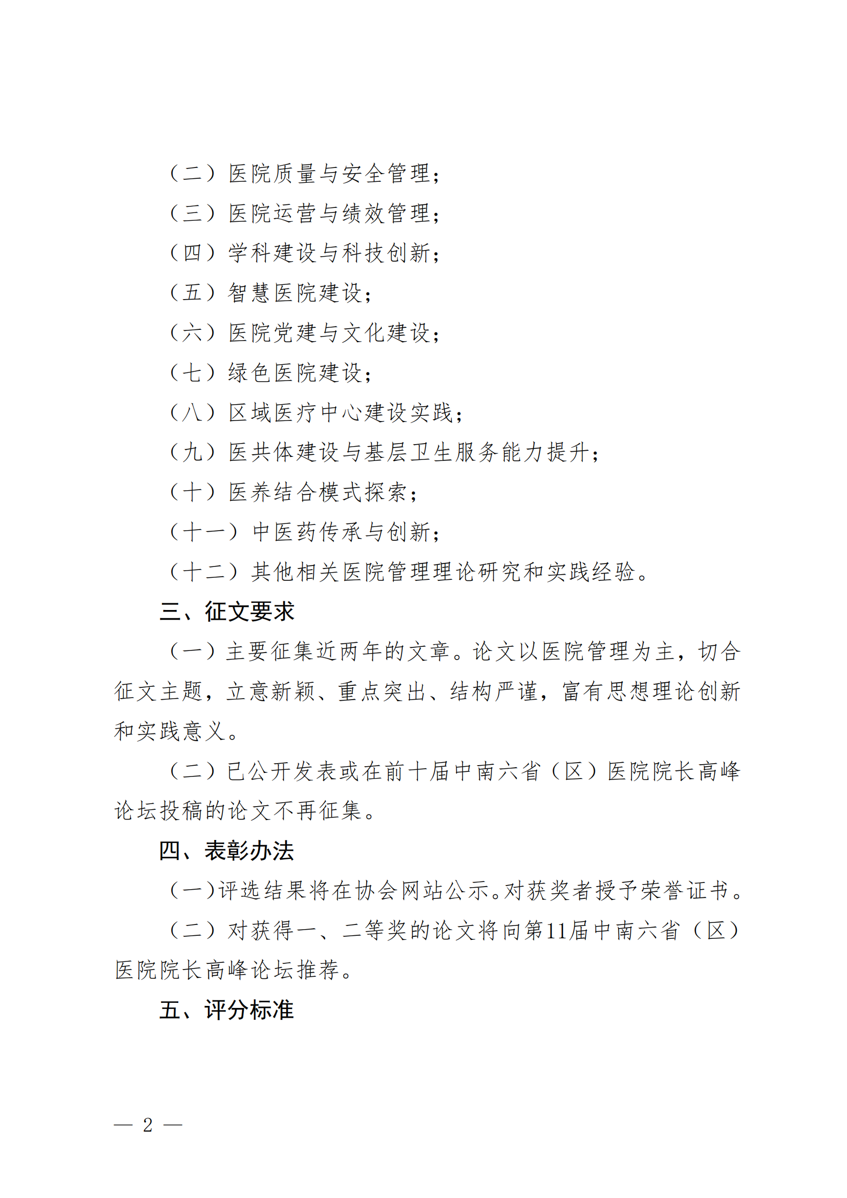 豫医协〔2023〕6号letou备用线路关于征集医院管理优秀论文的通知_01.png