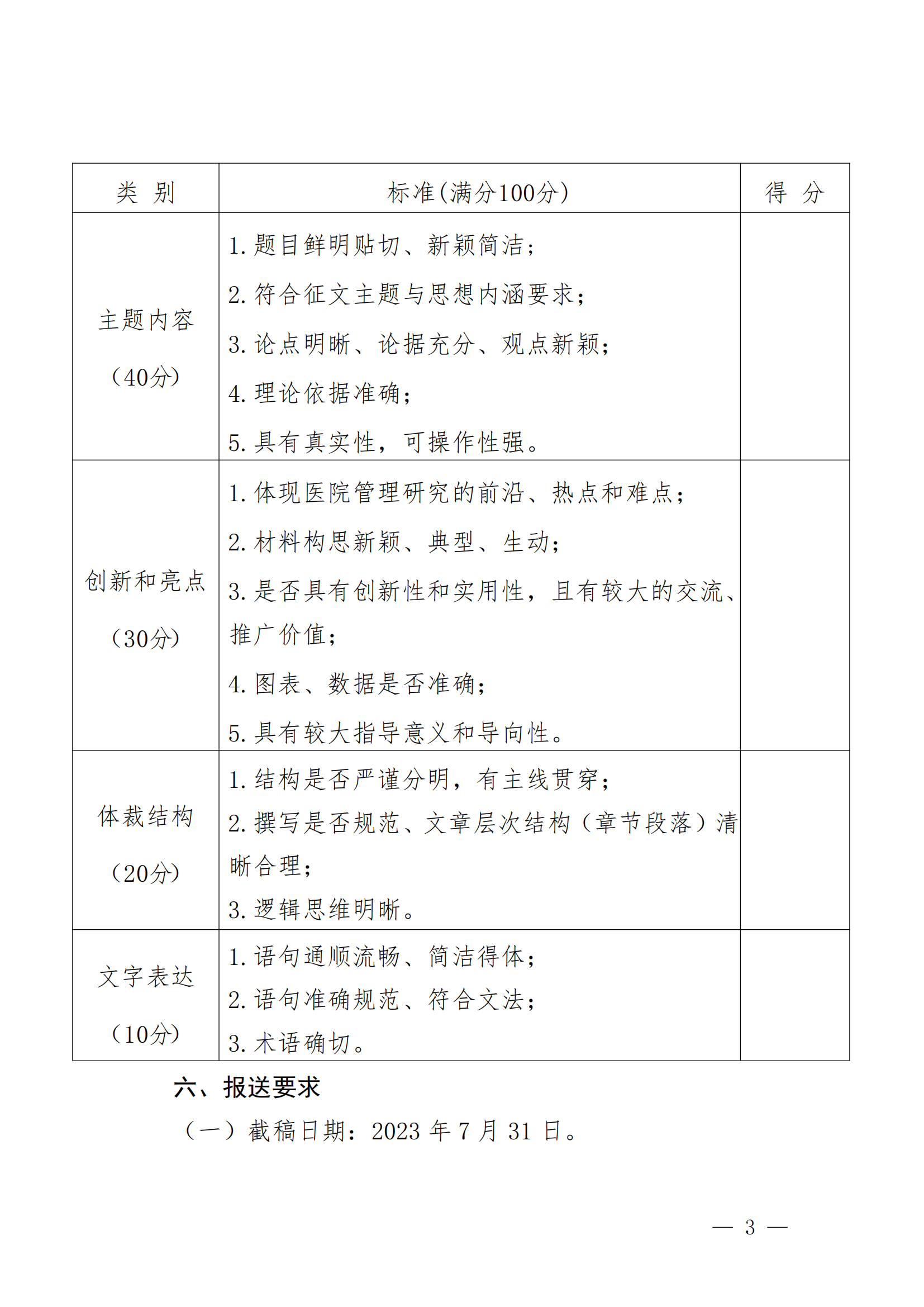 豫医协〔2023〕6号letou备用线路关于征集医院管理优秀论文的通知_02.png