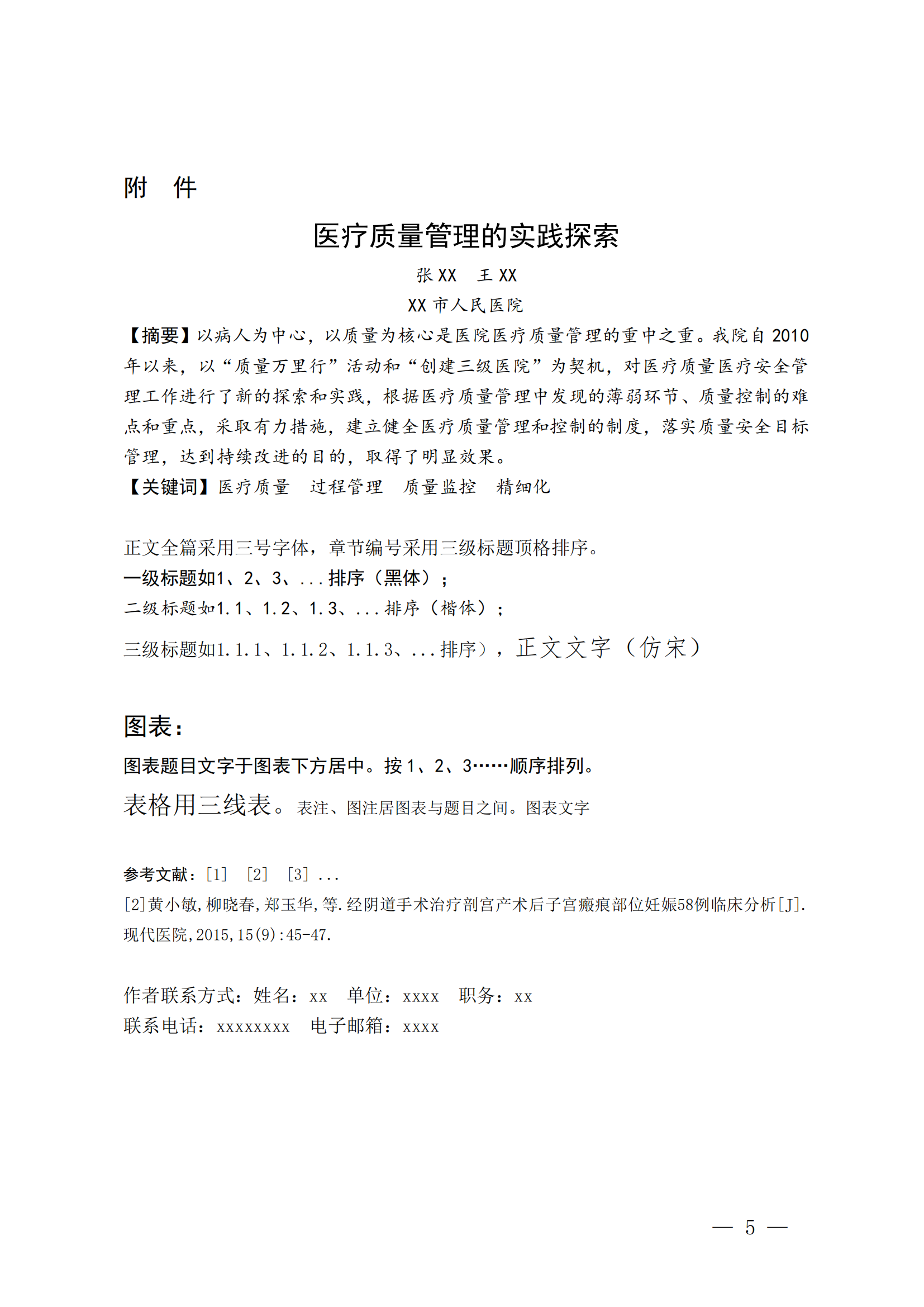 豫医协〔2023〕6号letou备用线路关于征集医院管理优秀论文的通知_04.png