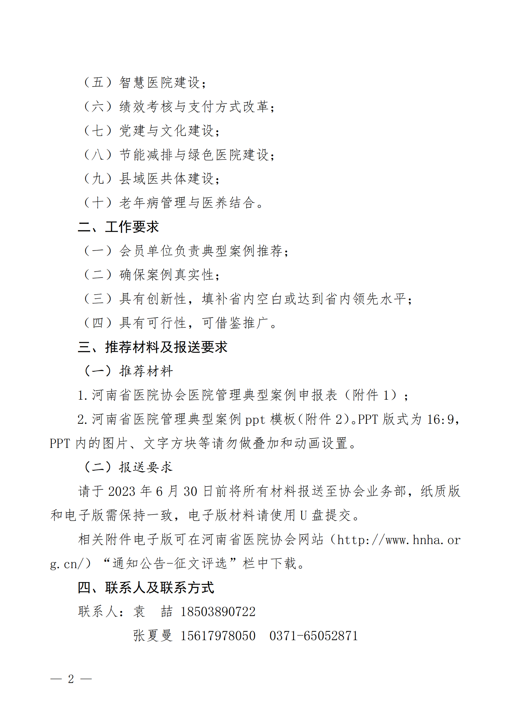 豫医协〔2023〕5号letou备用线路关于开展2023年医院管理典型案例征集工作的通知(1)(2)_01.png