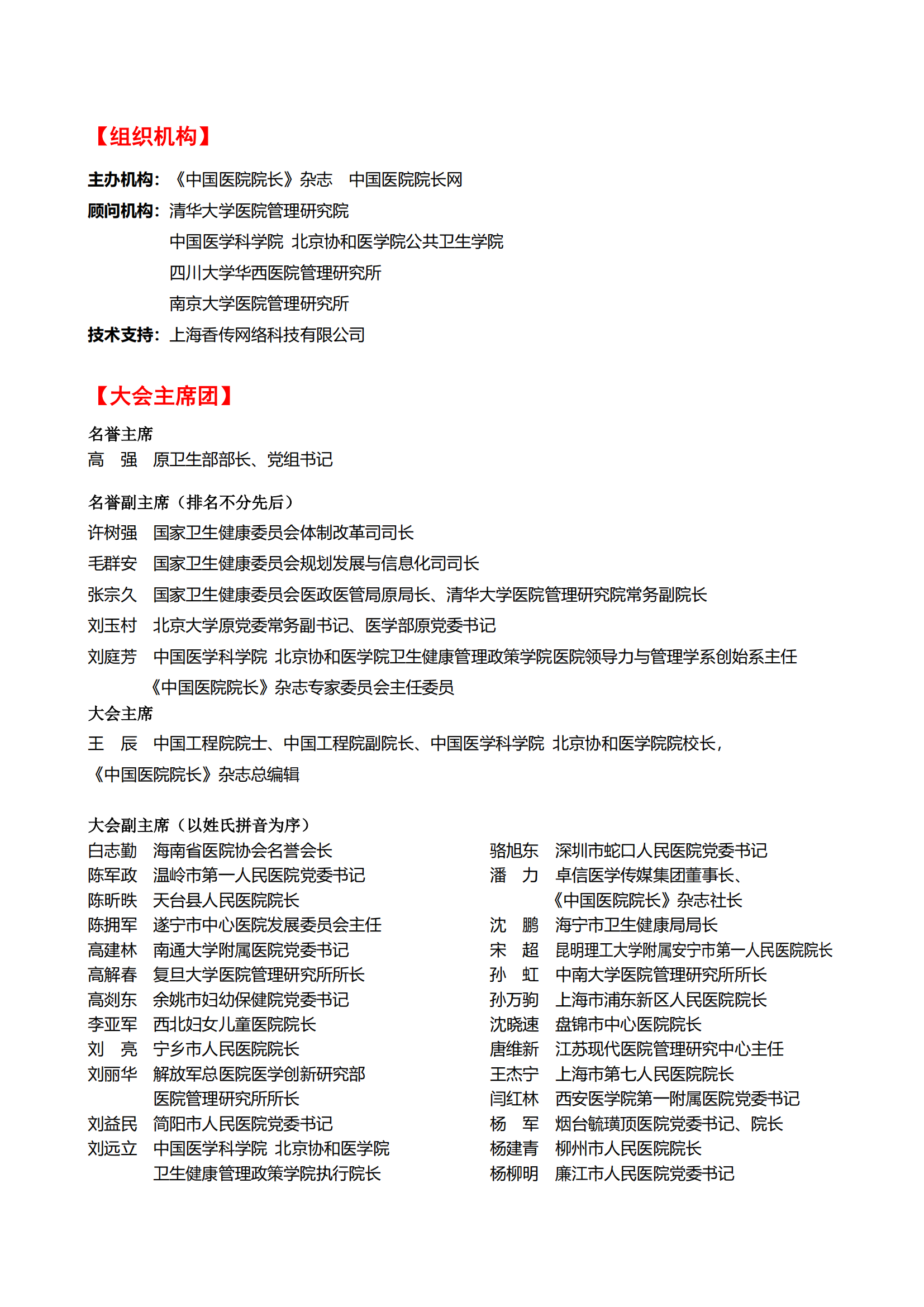 公立医院发展大会暨第十届市县医院大会邀请函(1)_02.png