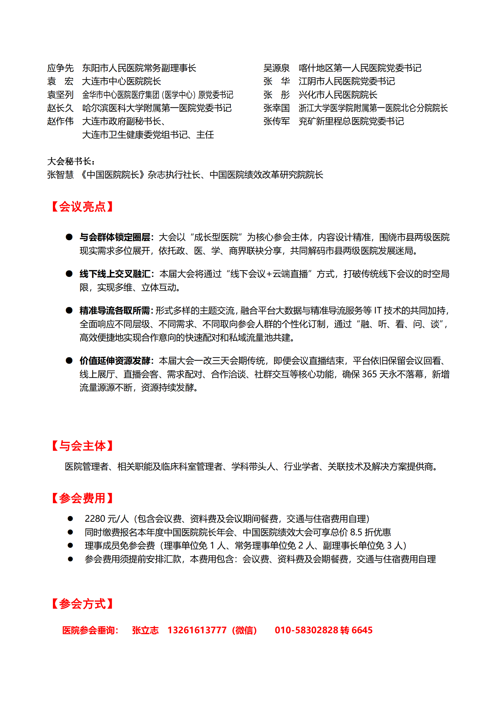 公立医院发展大会暨第十届市县医院大会邀请函(1)_03.png