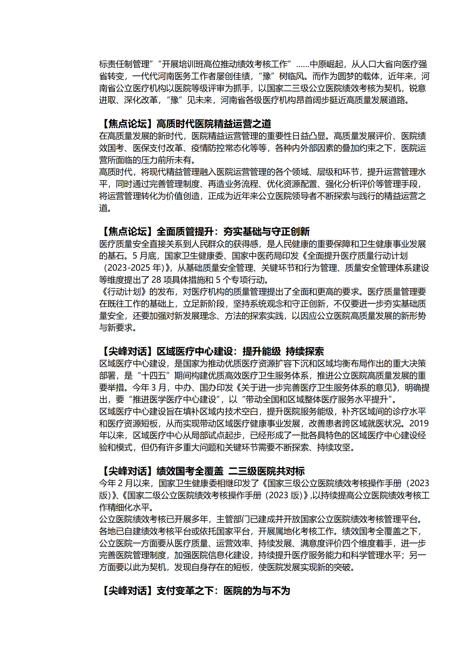 公立医院发展大会暨第十届市县医院大会邀请函(1)_05.png