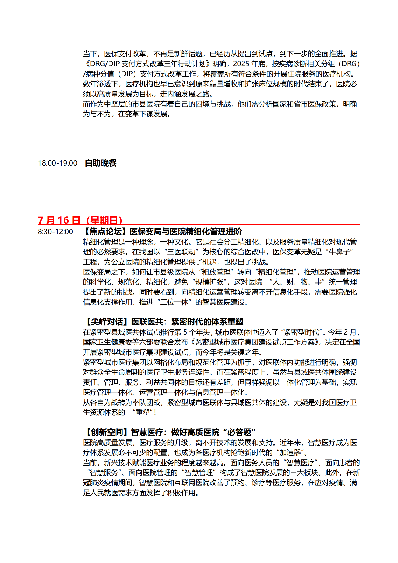 公立医院发展大会暨第十届市县医院大会邀请函(1)_06.png