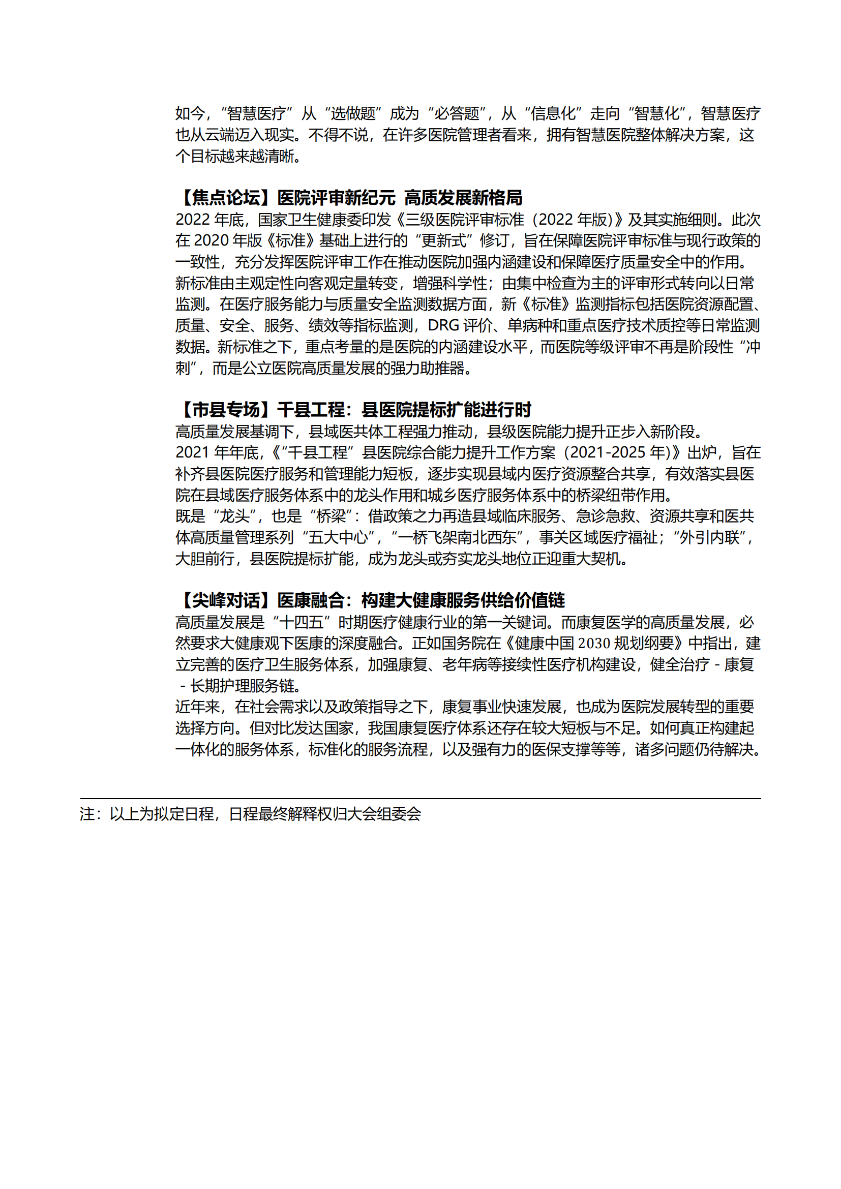 公立医院发展大会暨第十届市县医院大会邀请函(1)_07.png