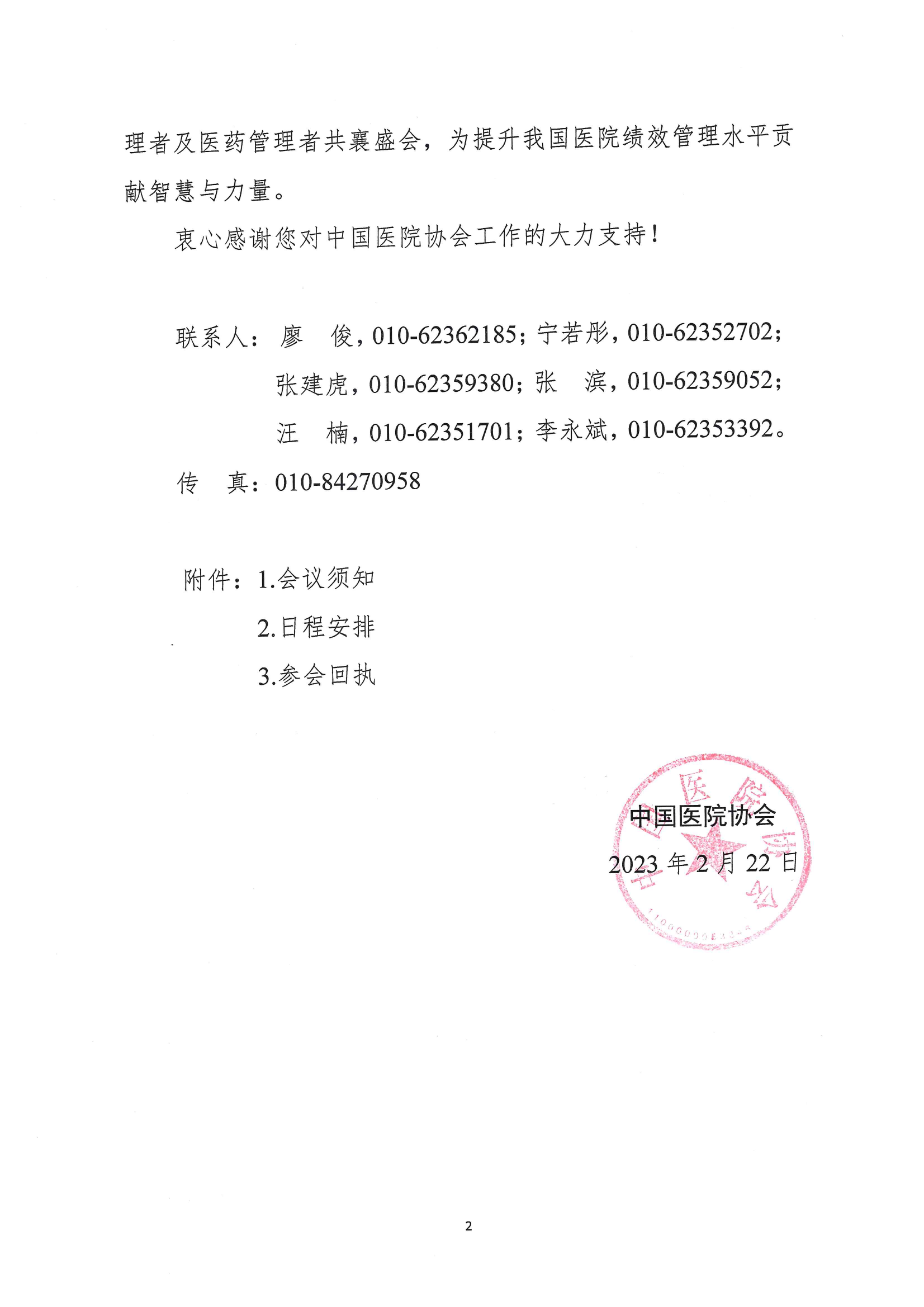 附件4：2023医院精益绩效管理海河论坛邀请函_01.png