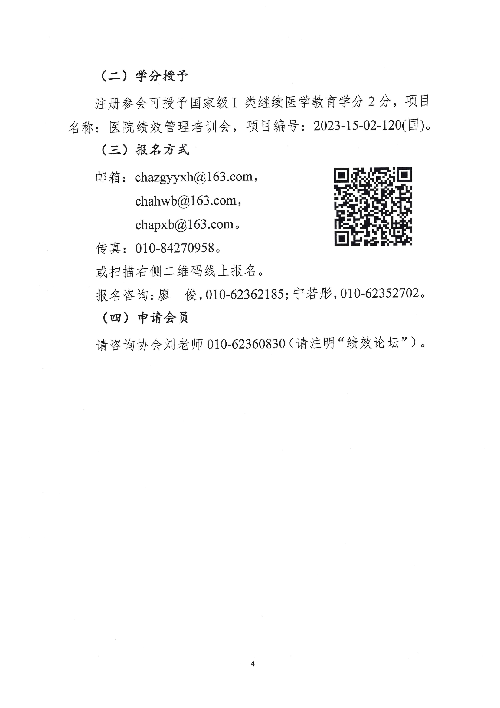 附件4：2023医院精益绩效管理海河论坛邀请函_03.png
