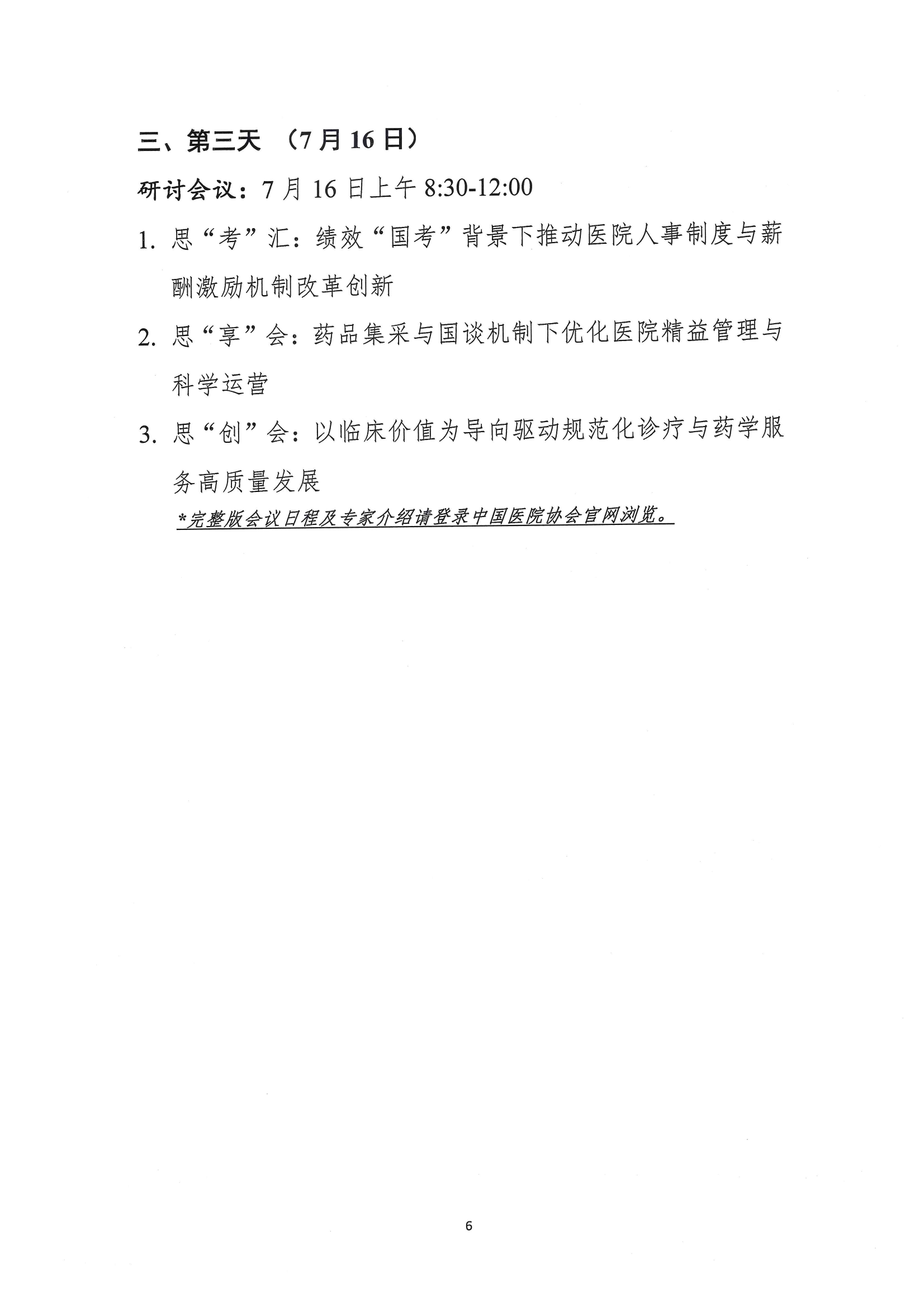 附件4：2023医院精益绩效管理海河论坛邀请函_05.png
