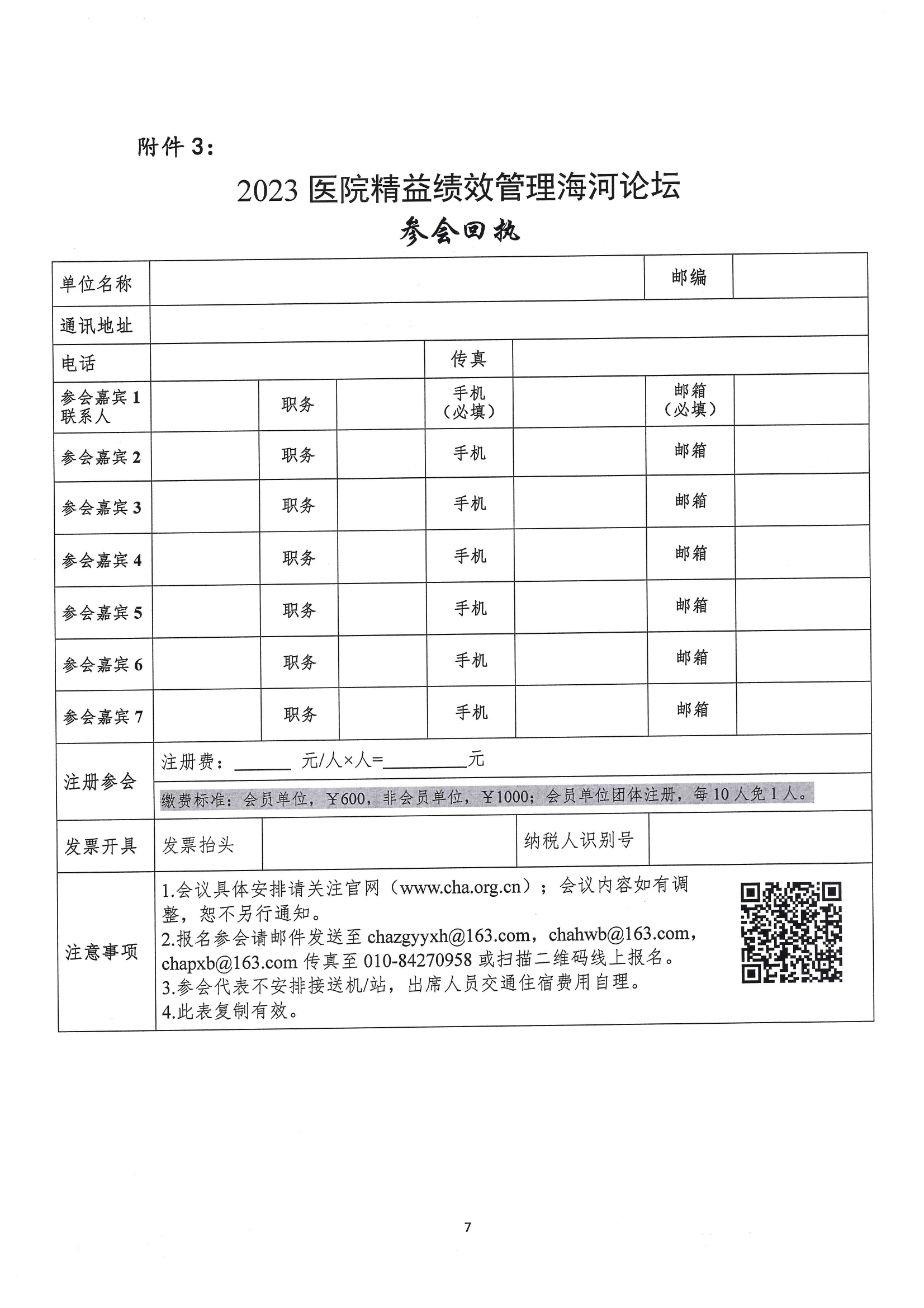 附件4：2023医院精益绩效管理海河论坛邀请函_06.png
