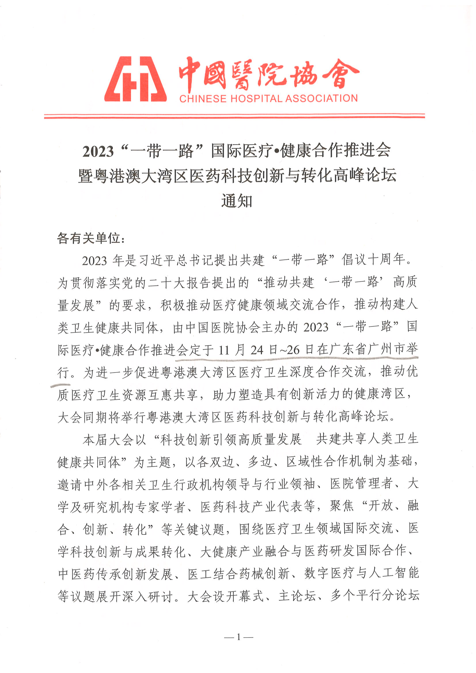 一带一路粤港澳_00.png