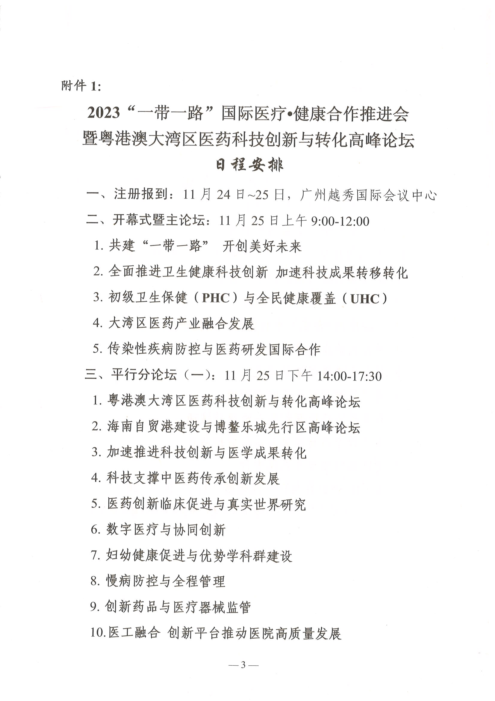 一带一路粤港澳_02.png