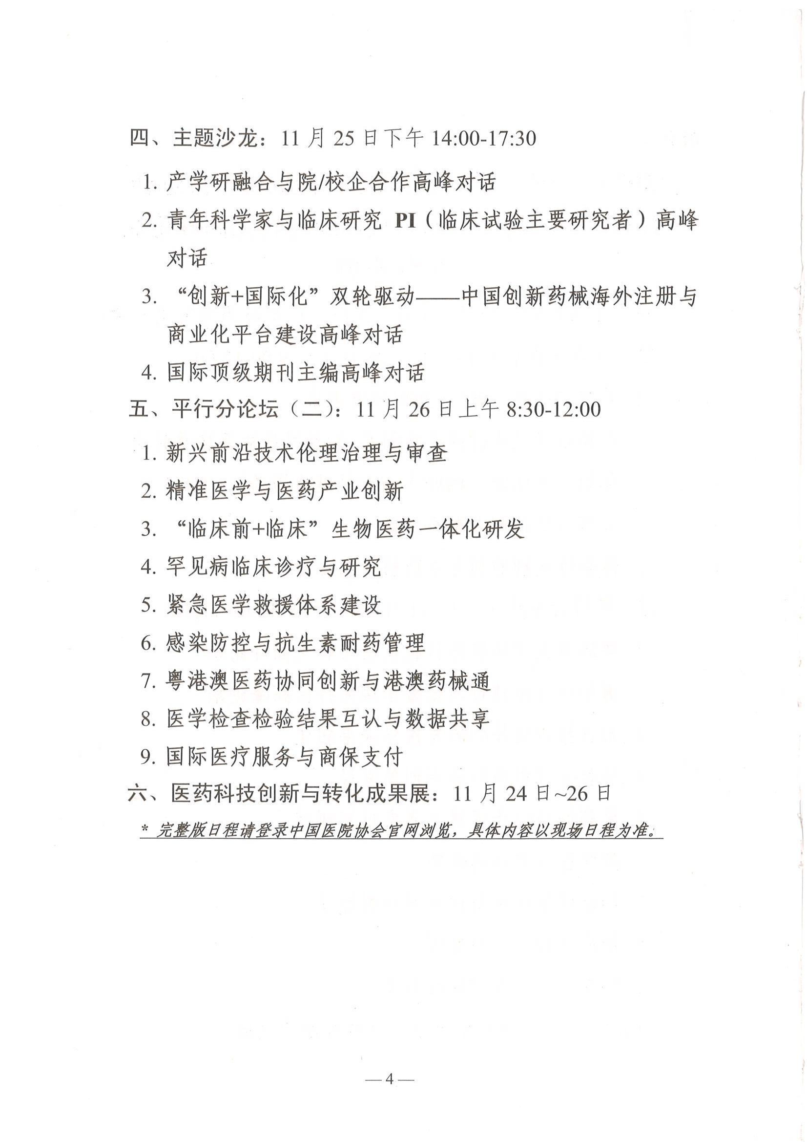 一带一路粤港澳_03.png