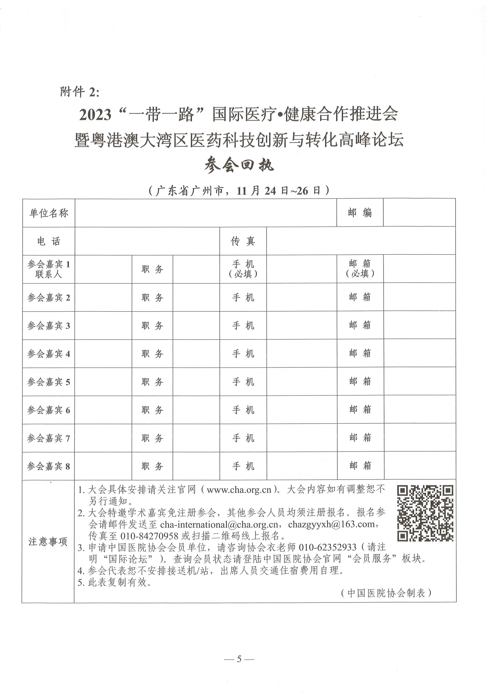 一带一路粤港澳_04.png