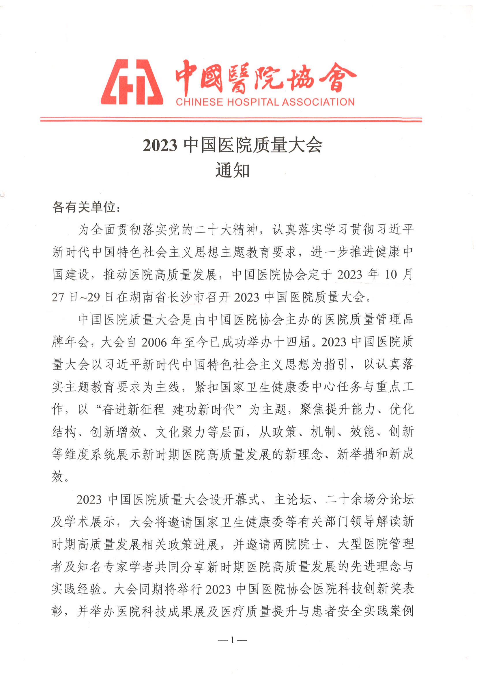 中国医院质量大会_00.png
