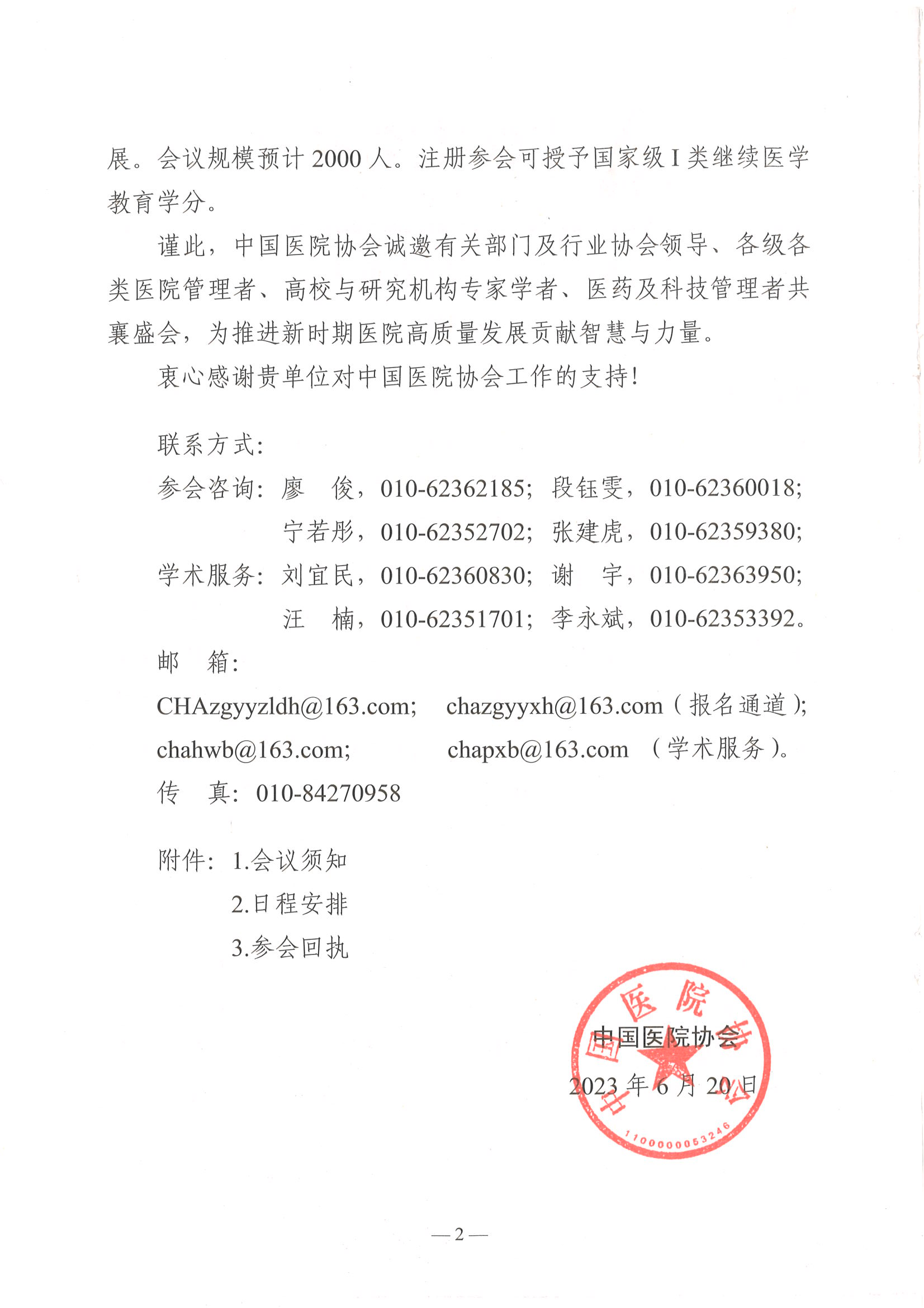 中国医院质量大会_01.png