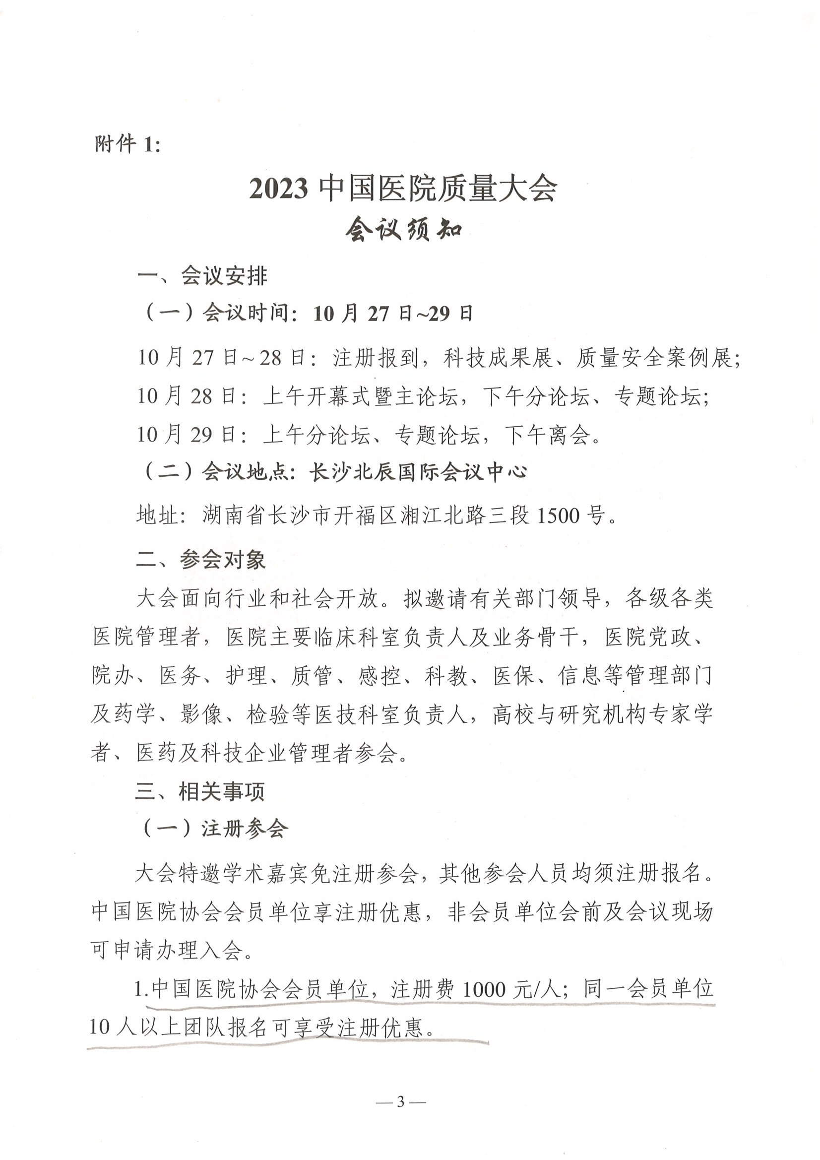 中国医院质量大会_02.png