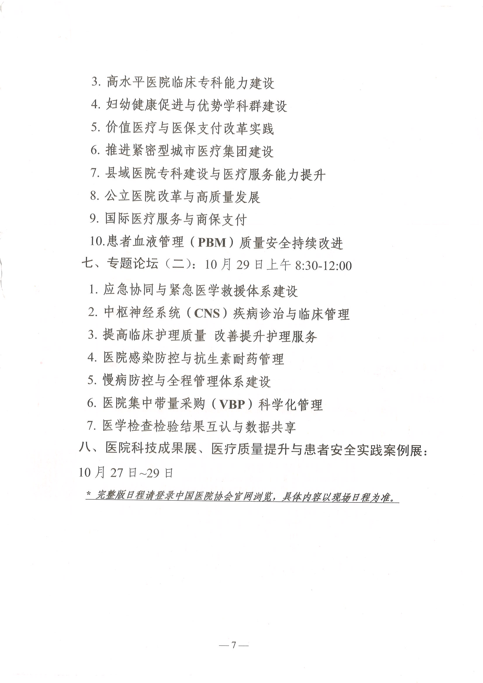 中国医院质量大会_06.png