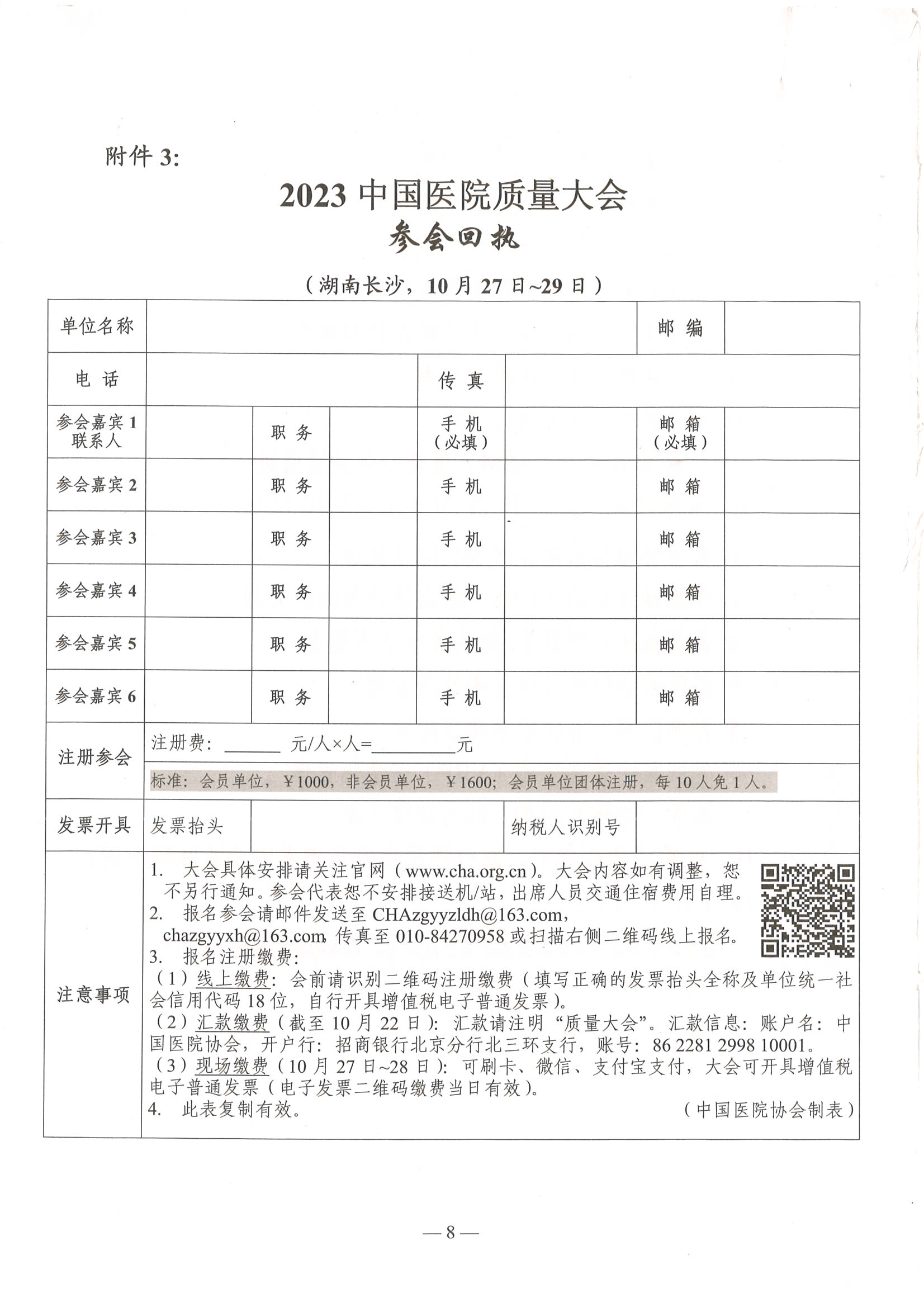 中国医院质量大会_07.png