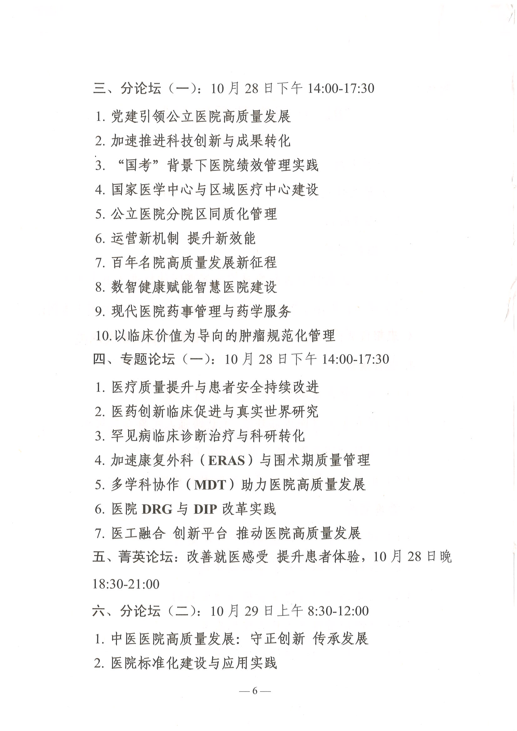 中国医院质量大会_05.png