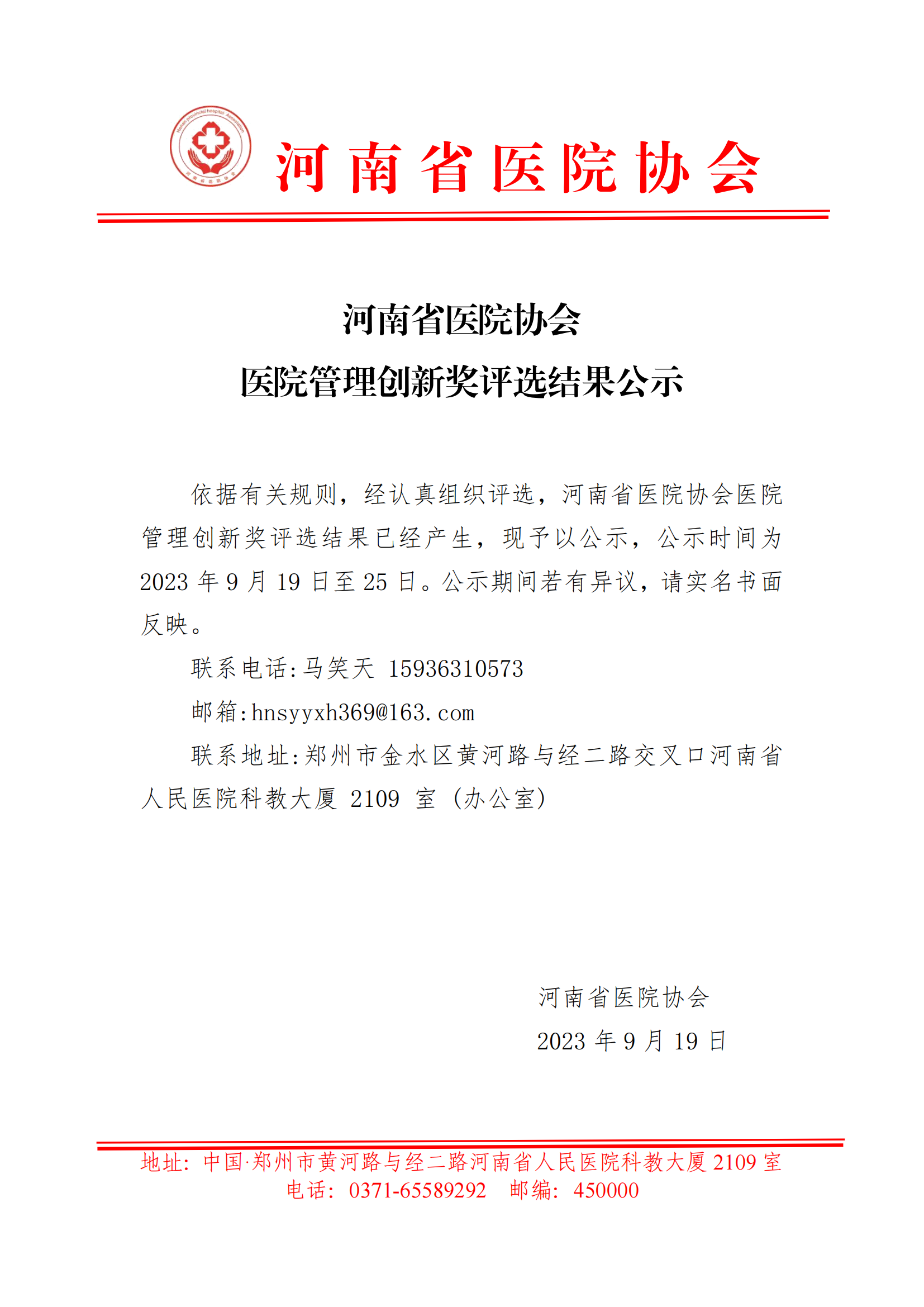 管理创新奖公示_00.png