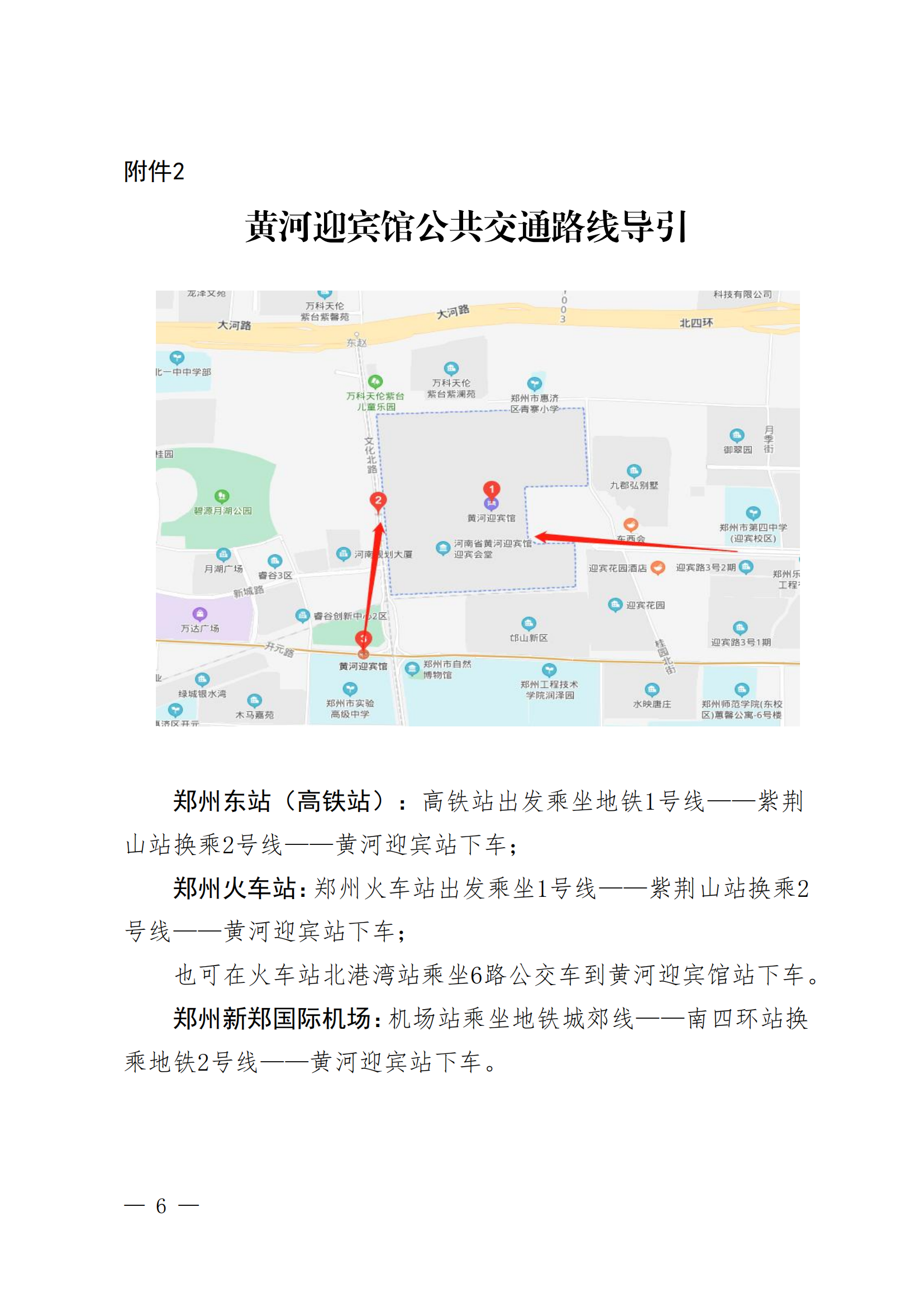 关于召开第11届中南六省（区）医院院长高峰论坛的通知（豫医协〔2023〕9号）_05.png