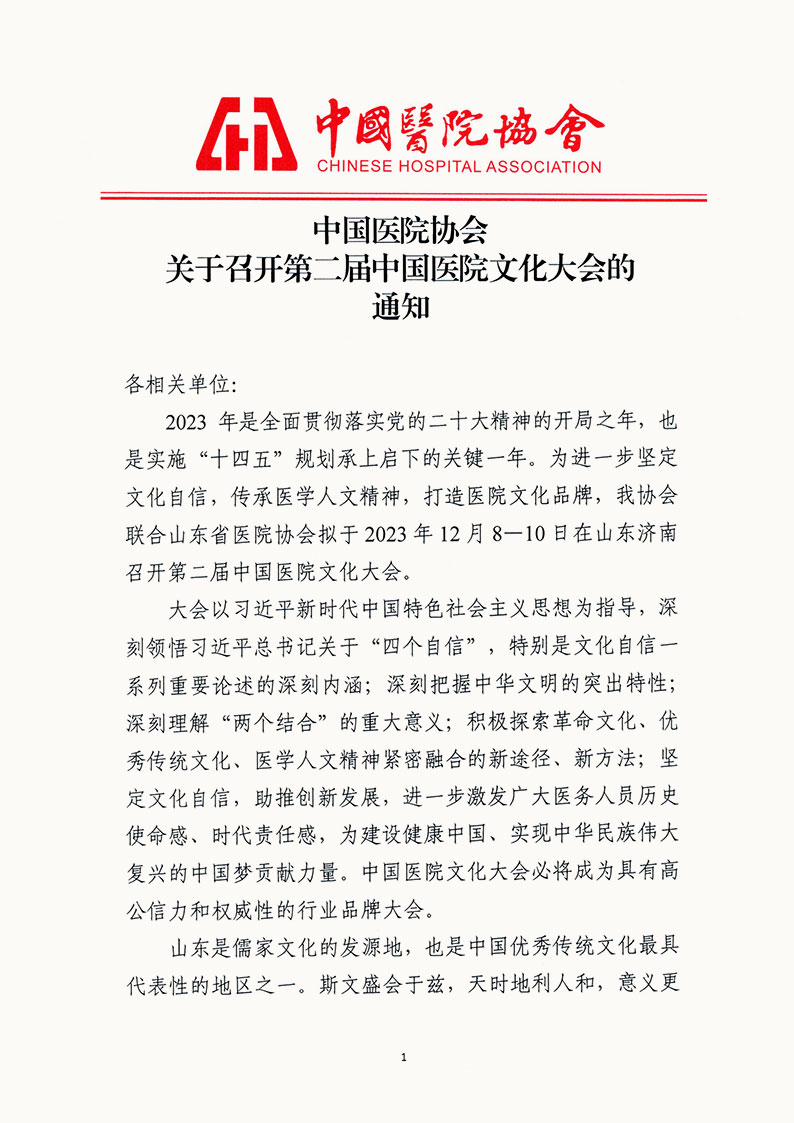 中国医院文化大会1.jpg