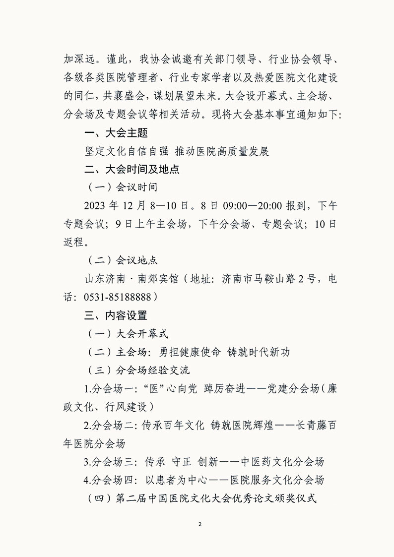 中国医院文化大会2.jpg