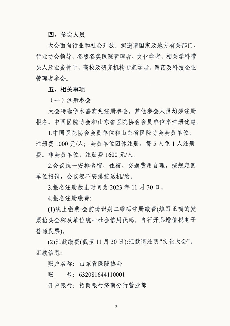 中国医院文化大会3.jpg