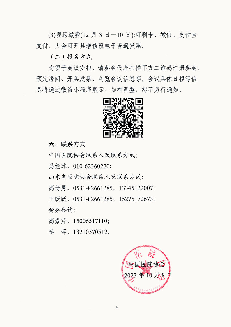 中国医院文化大会4.jpg