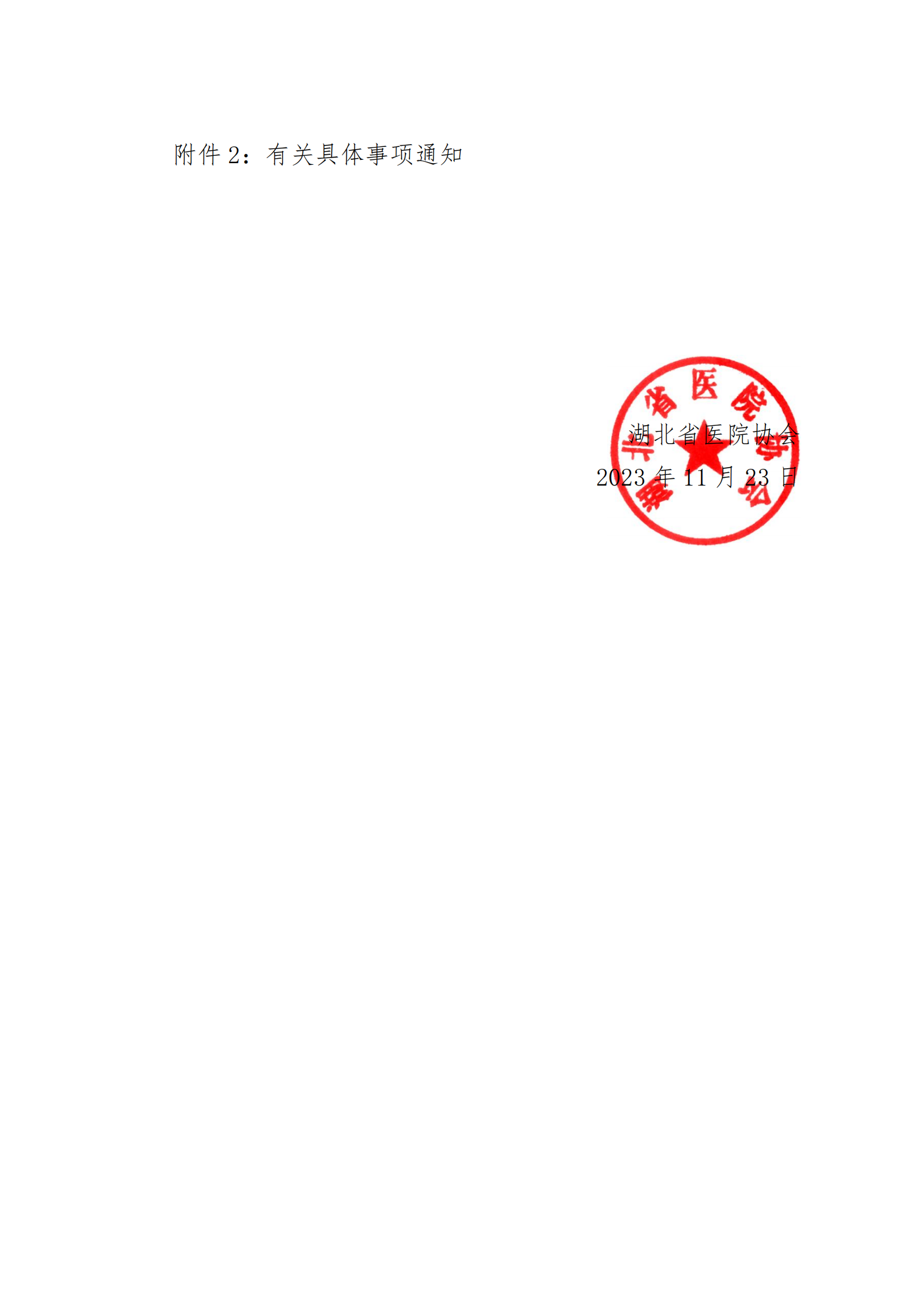 关于举办“第三届（武汉）中西部医院大会”的通知（第二轮）_02.png