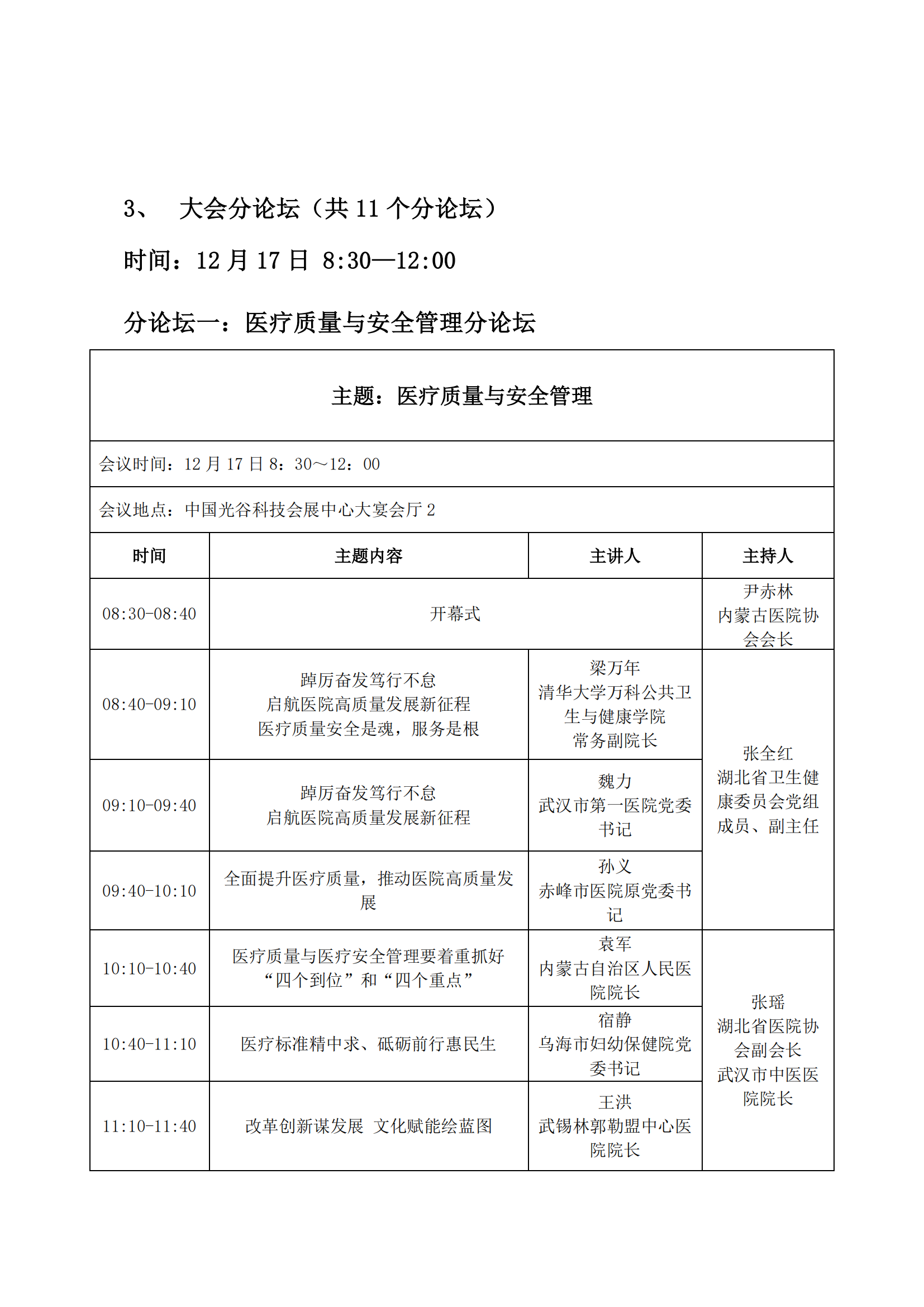 关于举办“第三届（武汉）中西部医院大会”的通知（第二轮）_05.png