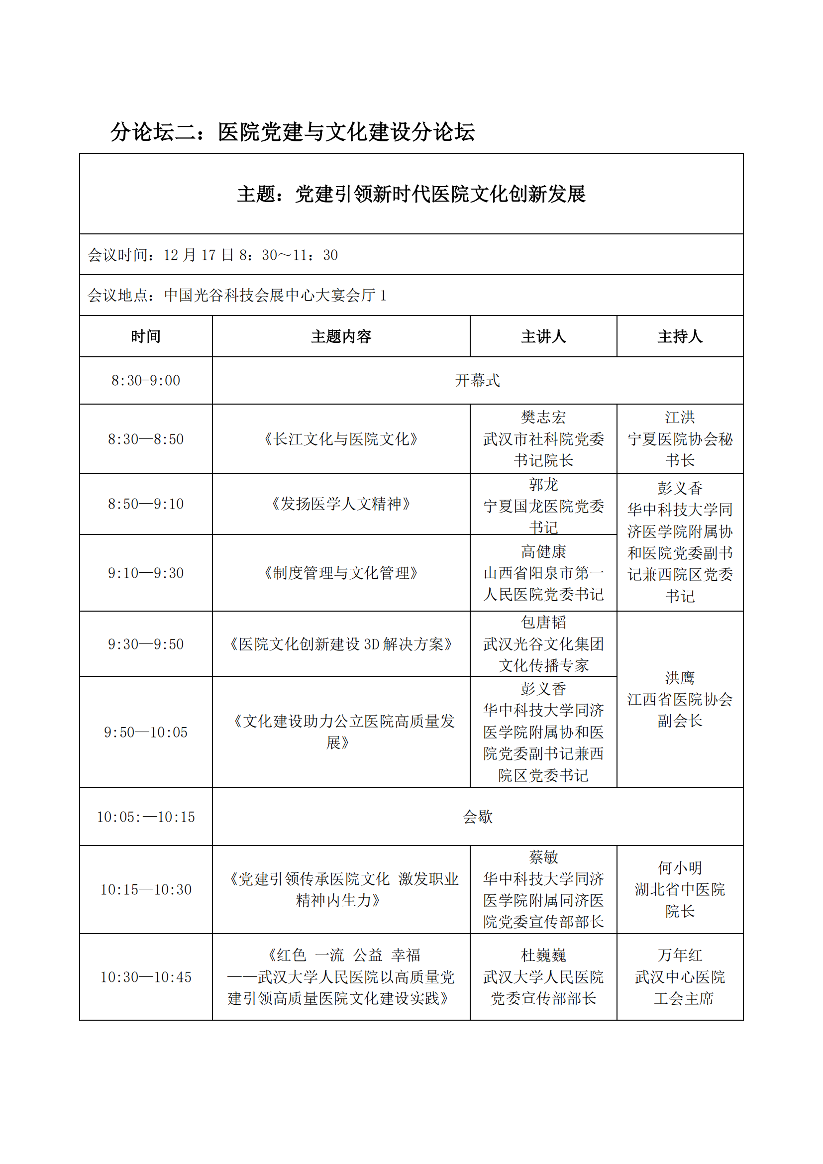 关于举办“第三届（武汉）中西部医院大会”的通知（第二轮）_06.png