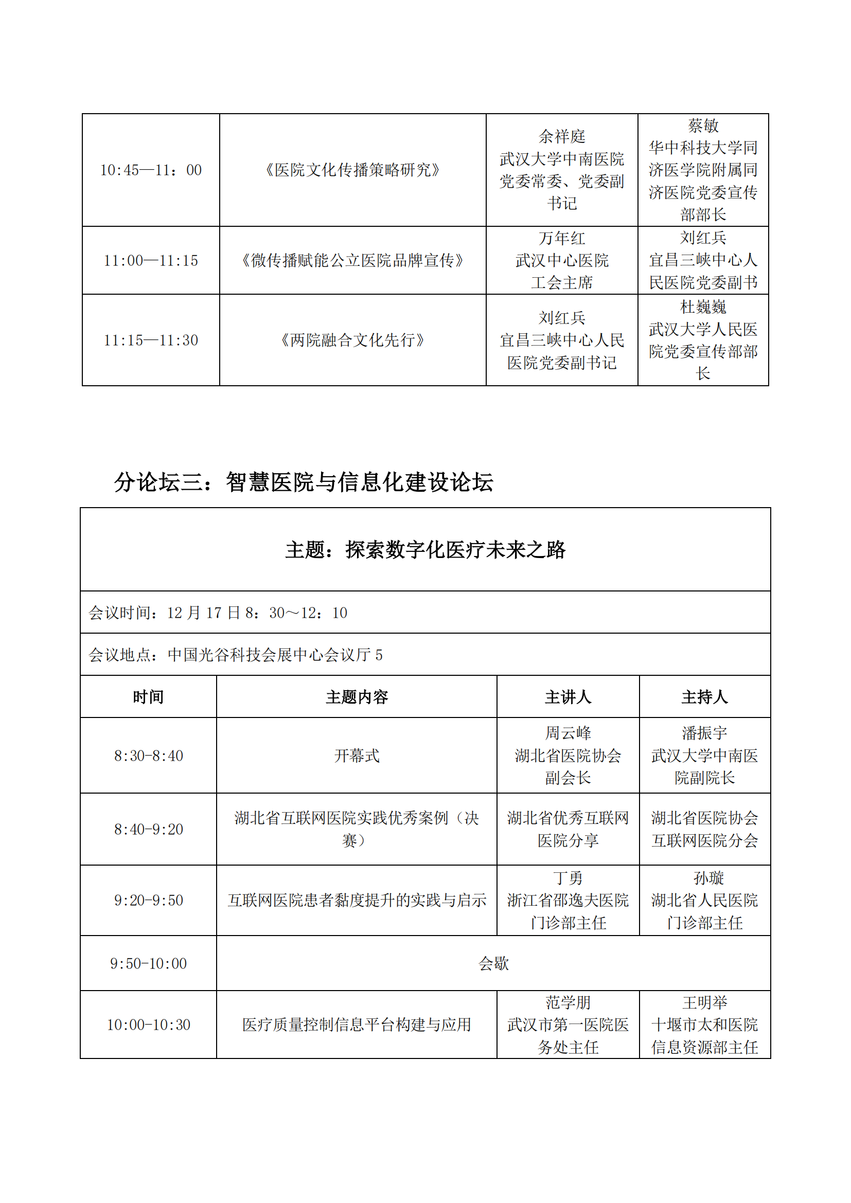 关于举办“第三届（武汉）中西部医院大会”的通知（第二轮）_07.png