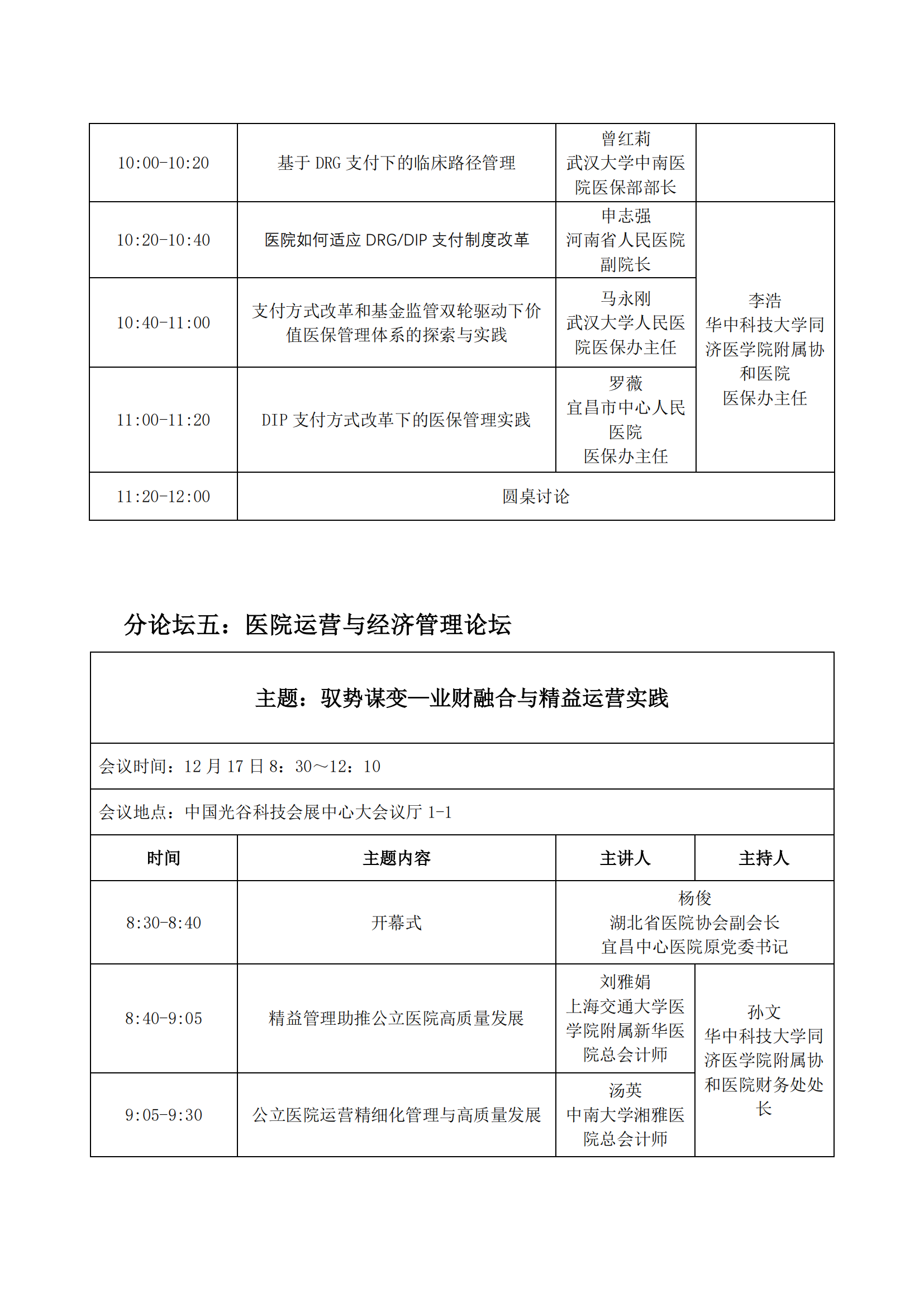 关于举办“第三届（武汉）中西部医院大会”的通知（第二轮）_09.png