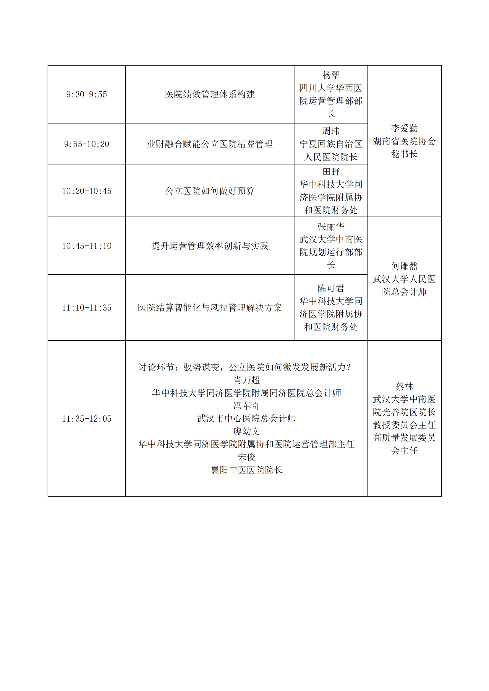 关于举办“第三届（武汉）中西部医院大会”的通知（第二轮）_10.png