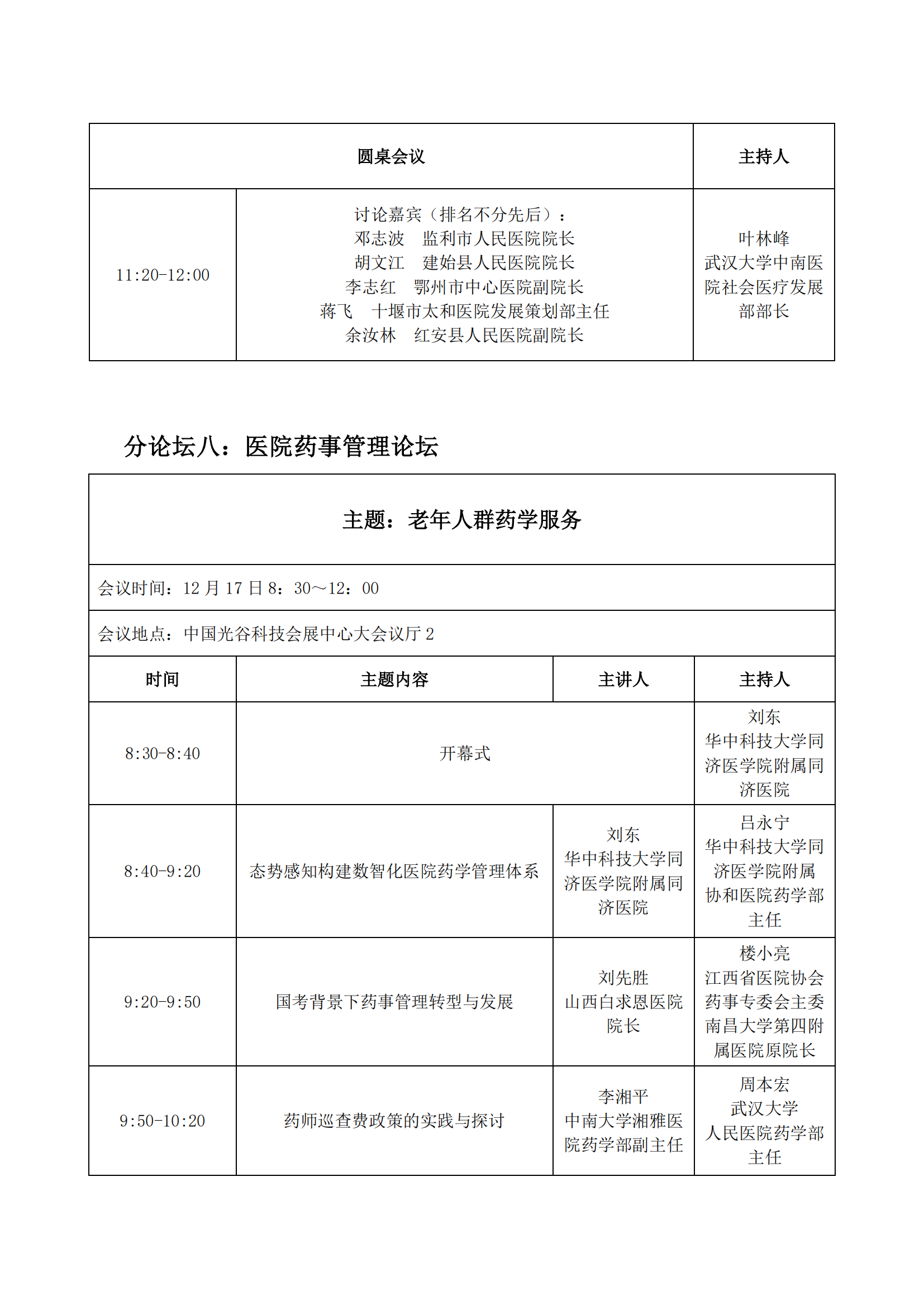 关于举办“第三届（武汉）中西部医院大会”的通知（第二轮）_13.png