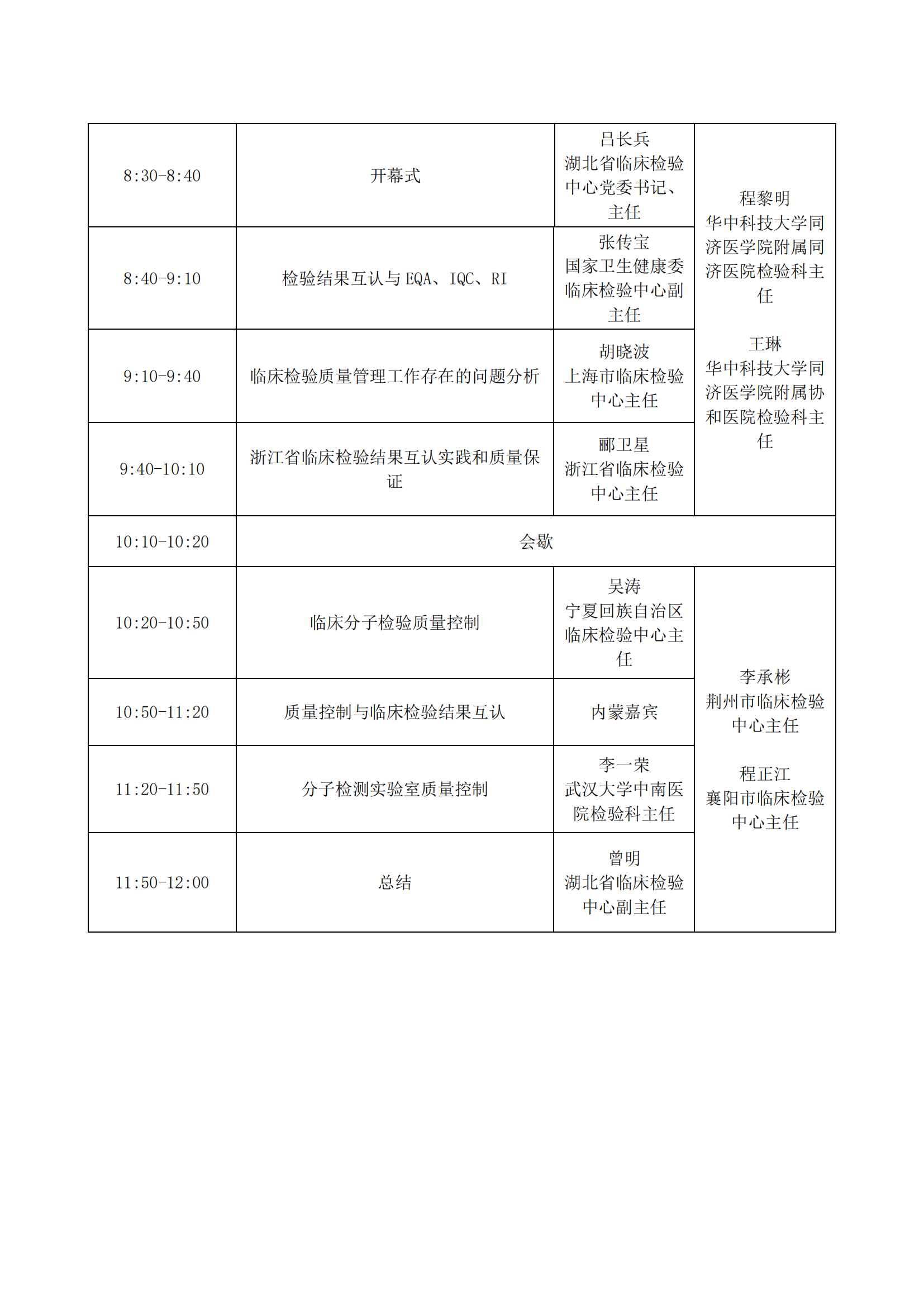 关于举办“第三届（武汉）中西部医院大会”的通知（第二轮）_16.png
