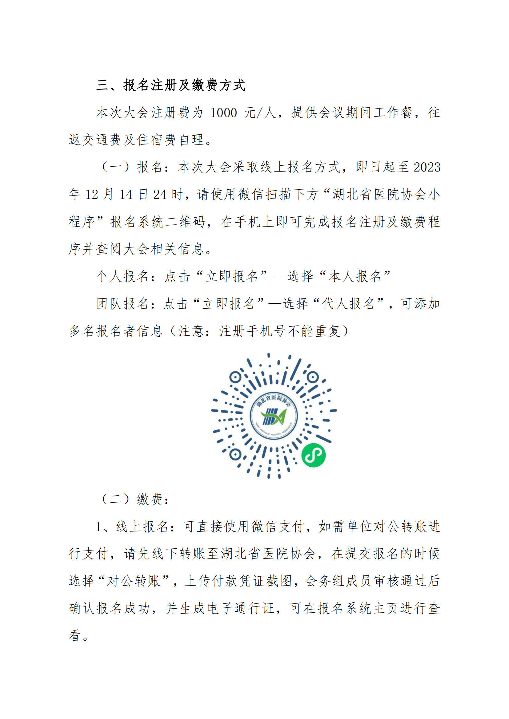 关于举办“第三届（武汉）中西部医院大会”的通知（第二轮）_20.png