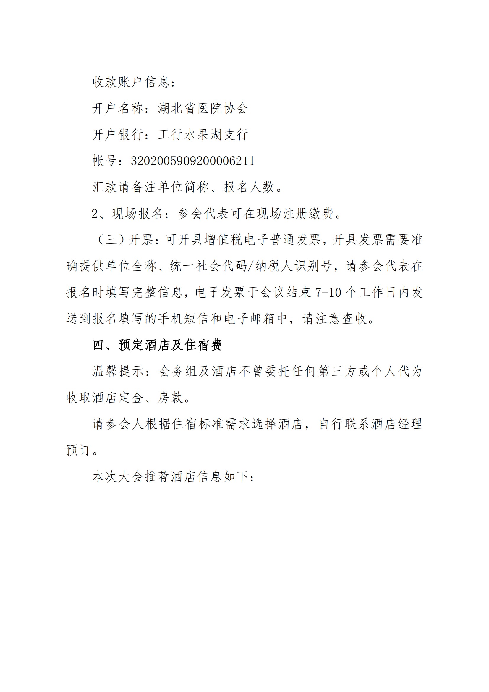 关于举办“第三届（武汉）中西部医院大会”的通知（第二轮）_21.png
