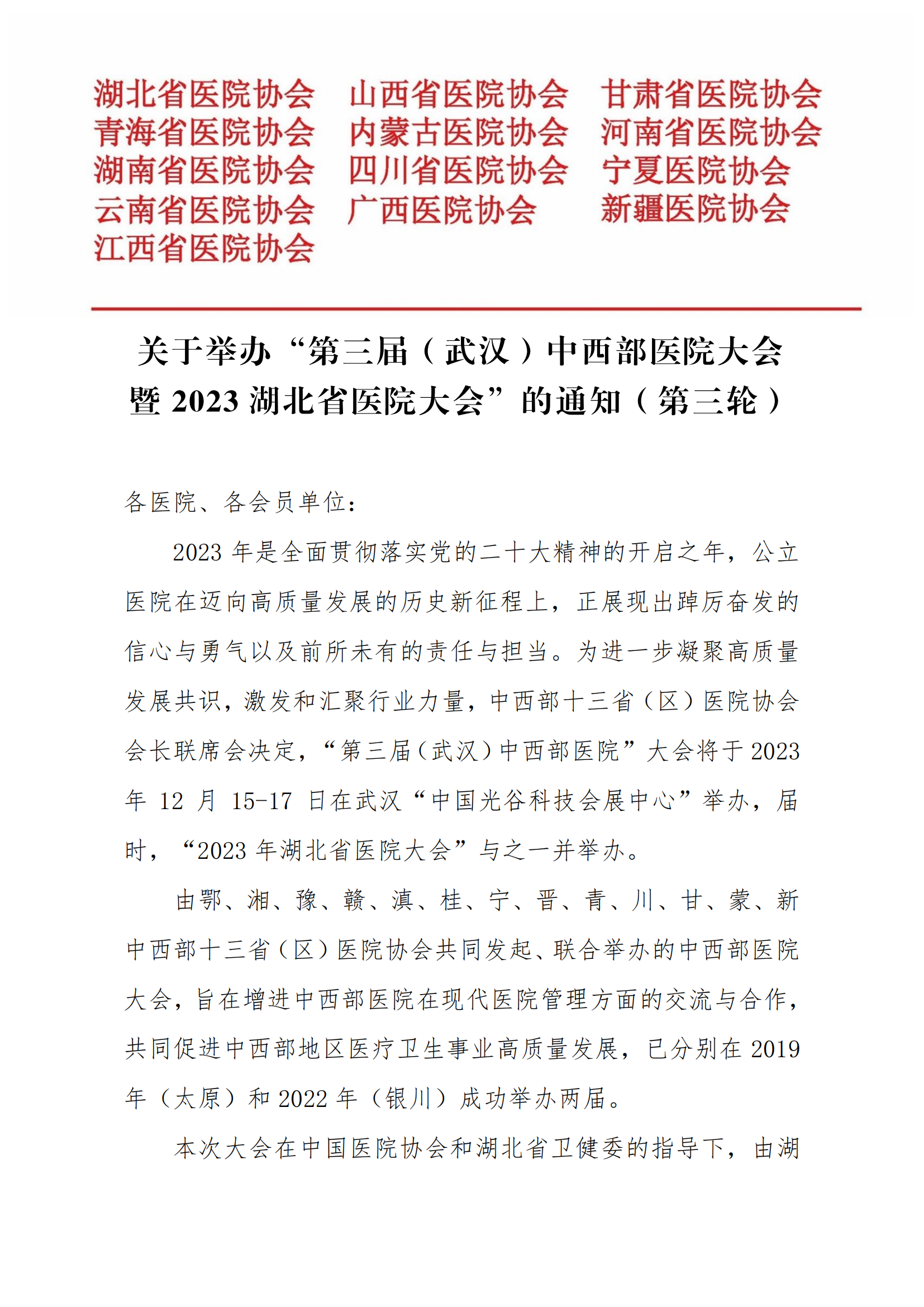 大会通知（第三轮）中西部12.5_00.png