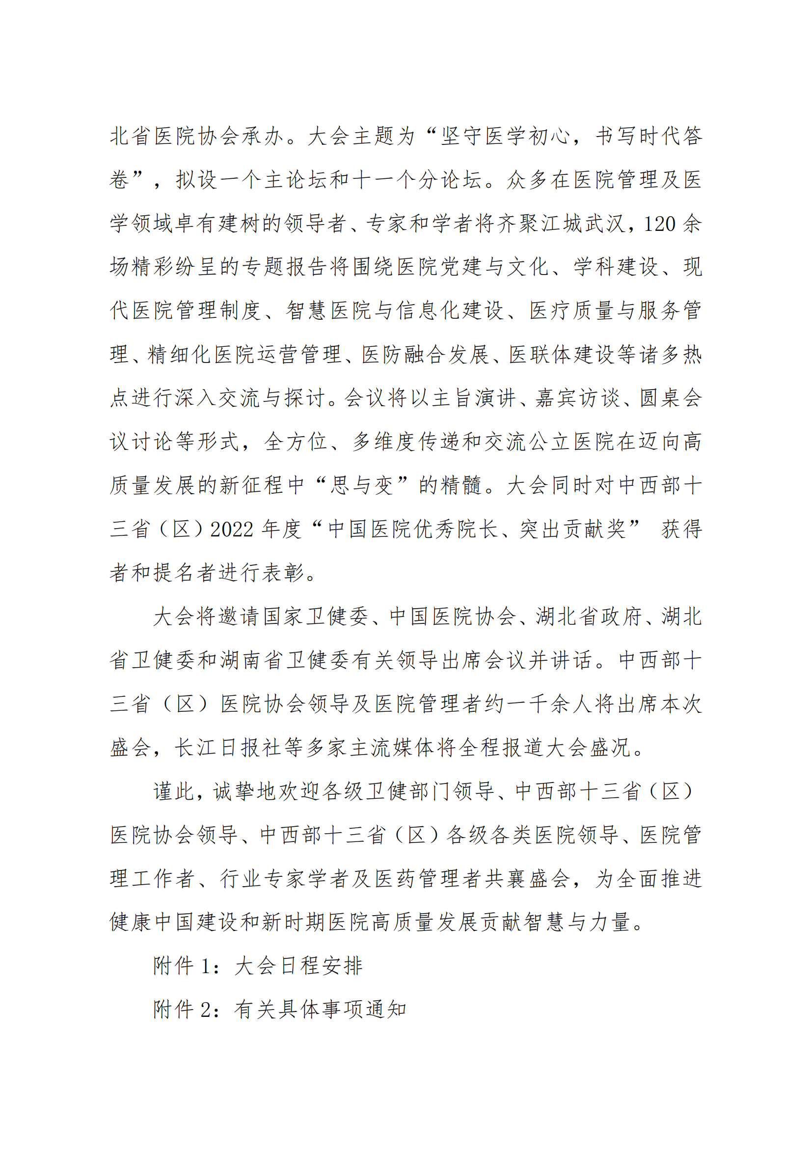 大会通知（第三轮）中西部12.5_01.png