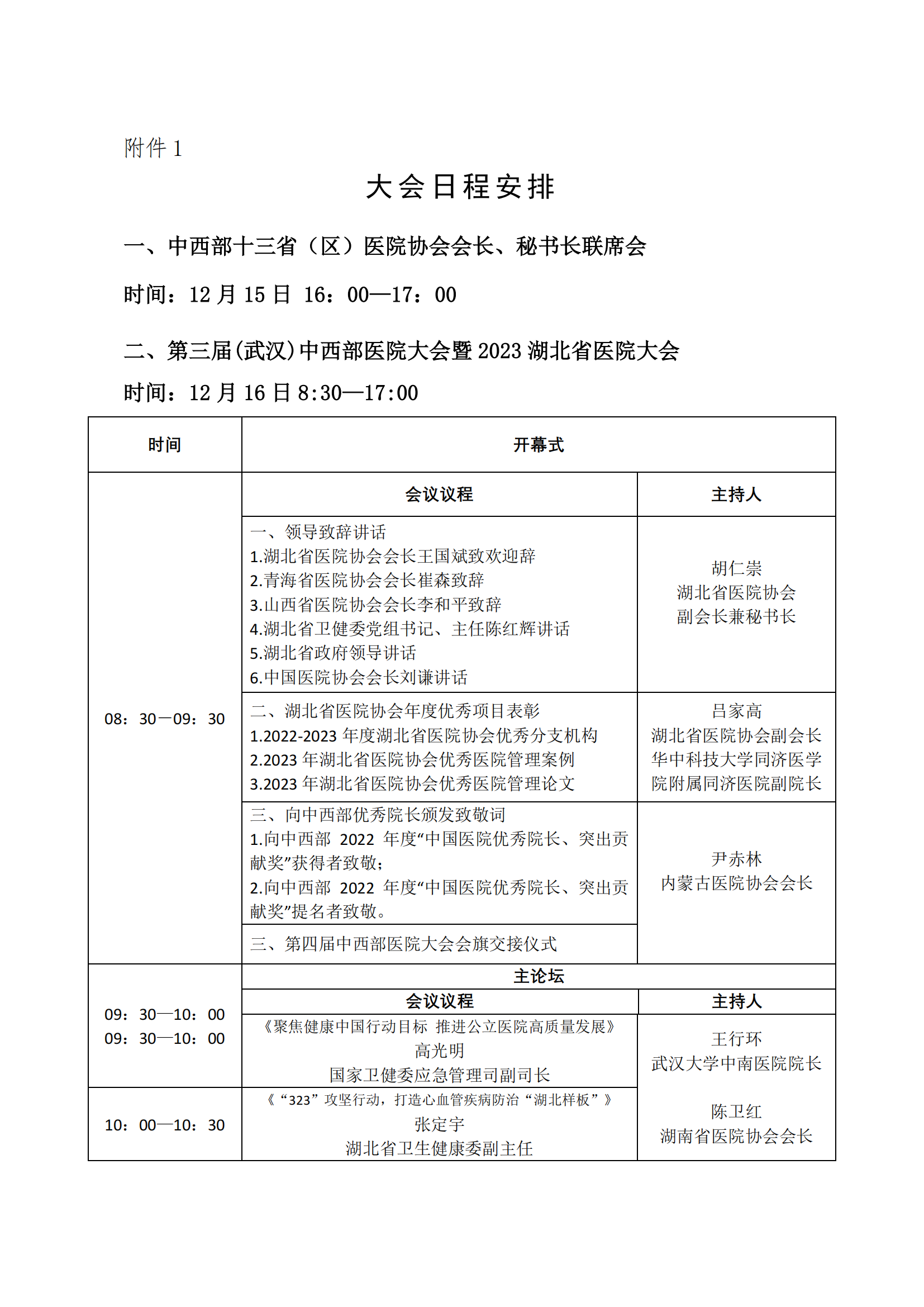 大会通知（第三轮）中西部12.5_03.png