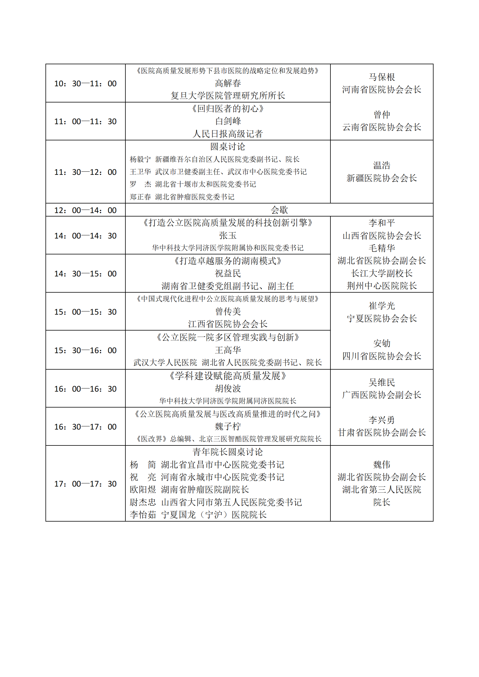大会通知（第三轮）中西部12.5_04.png