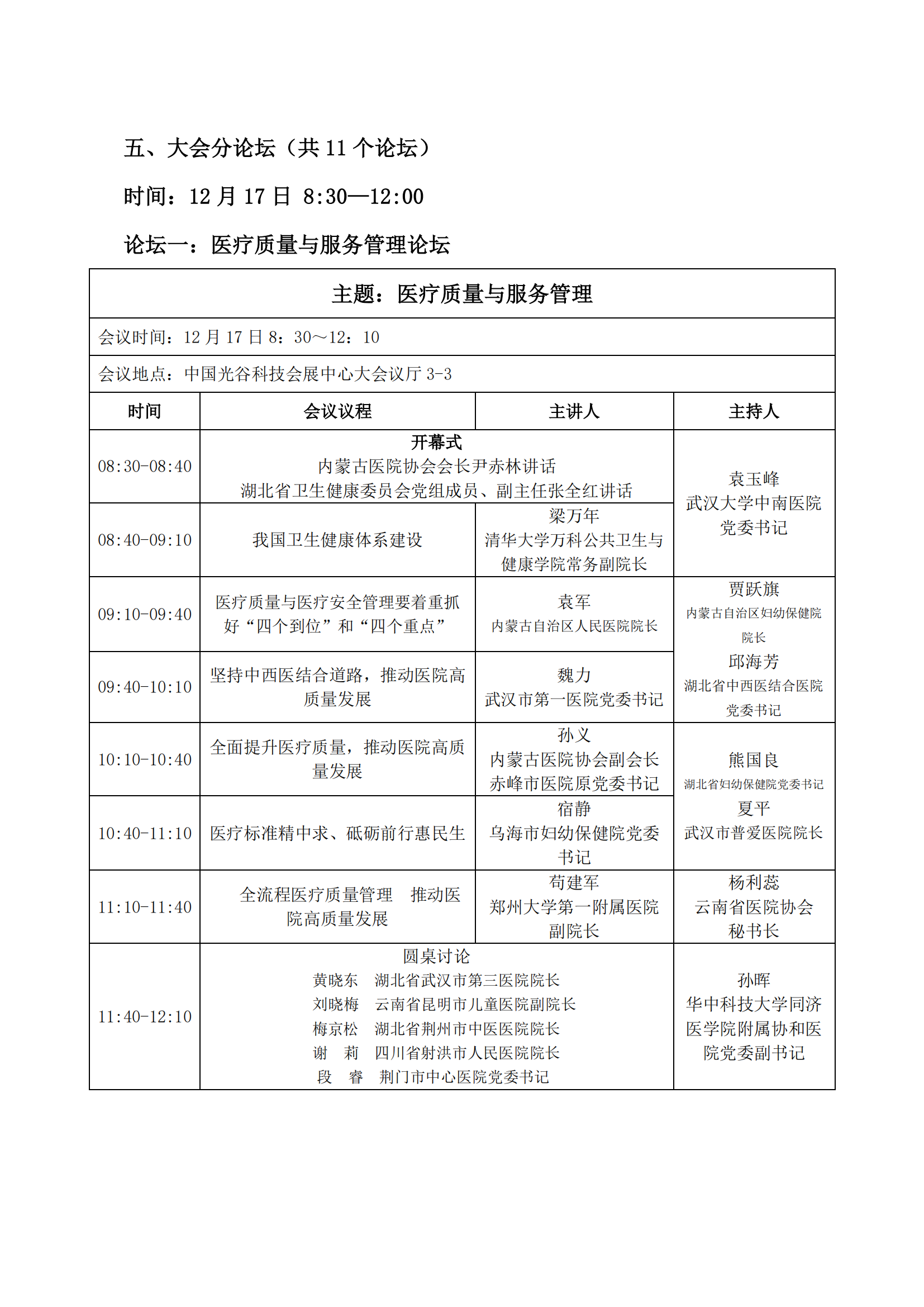 大会通知（第三轮）中西部12.5_05.png