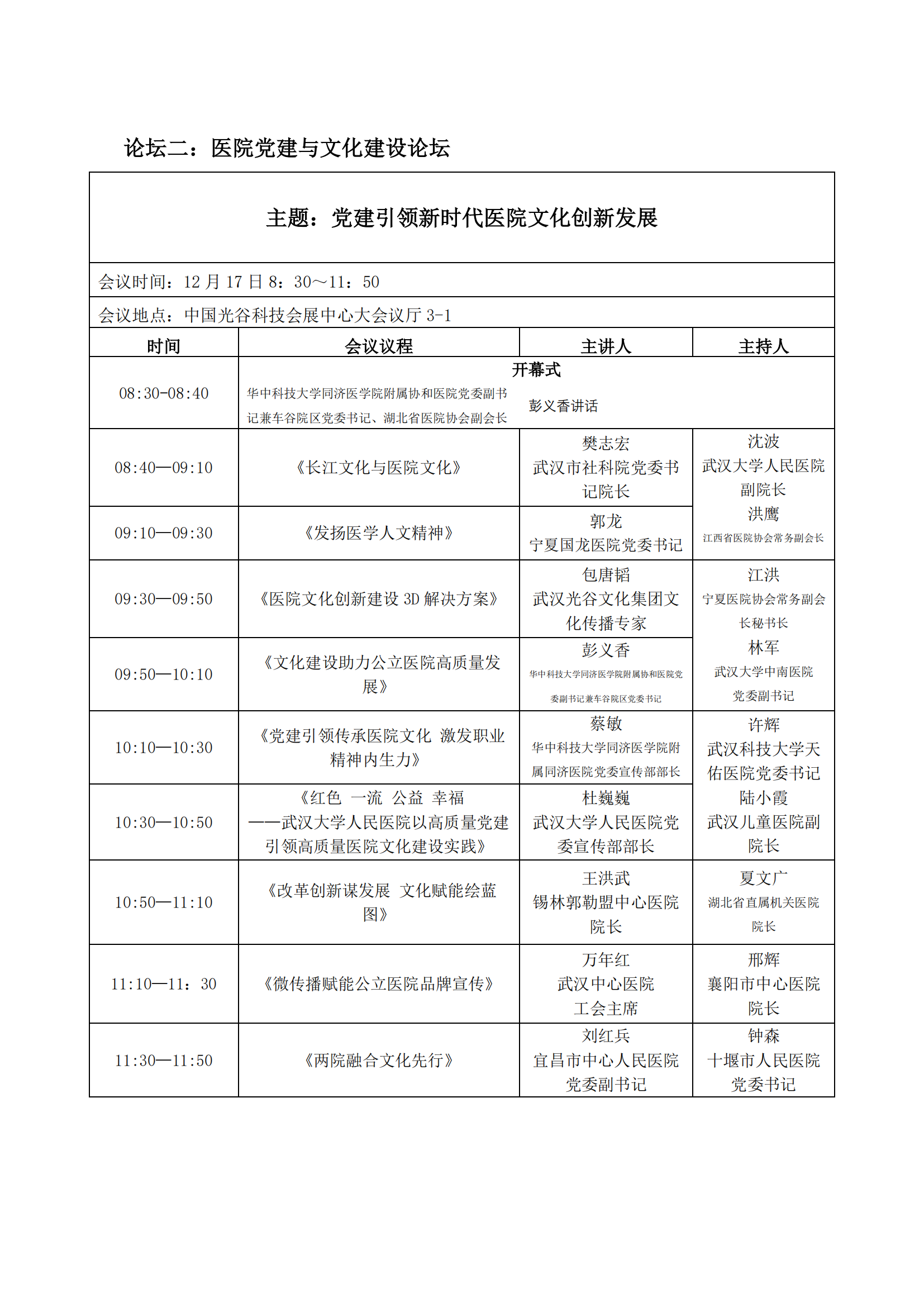大会通知（第三轮）中西部12.5_06.png