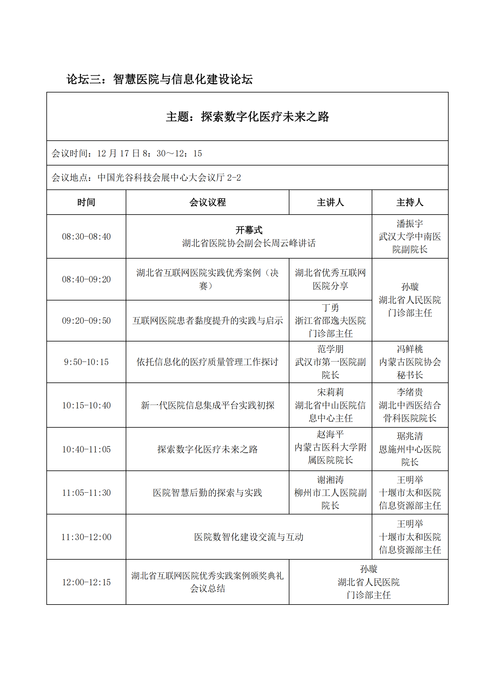 大会通知（第三轮）中西部12.5_07.png