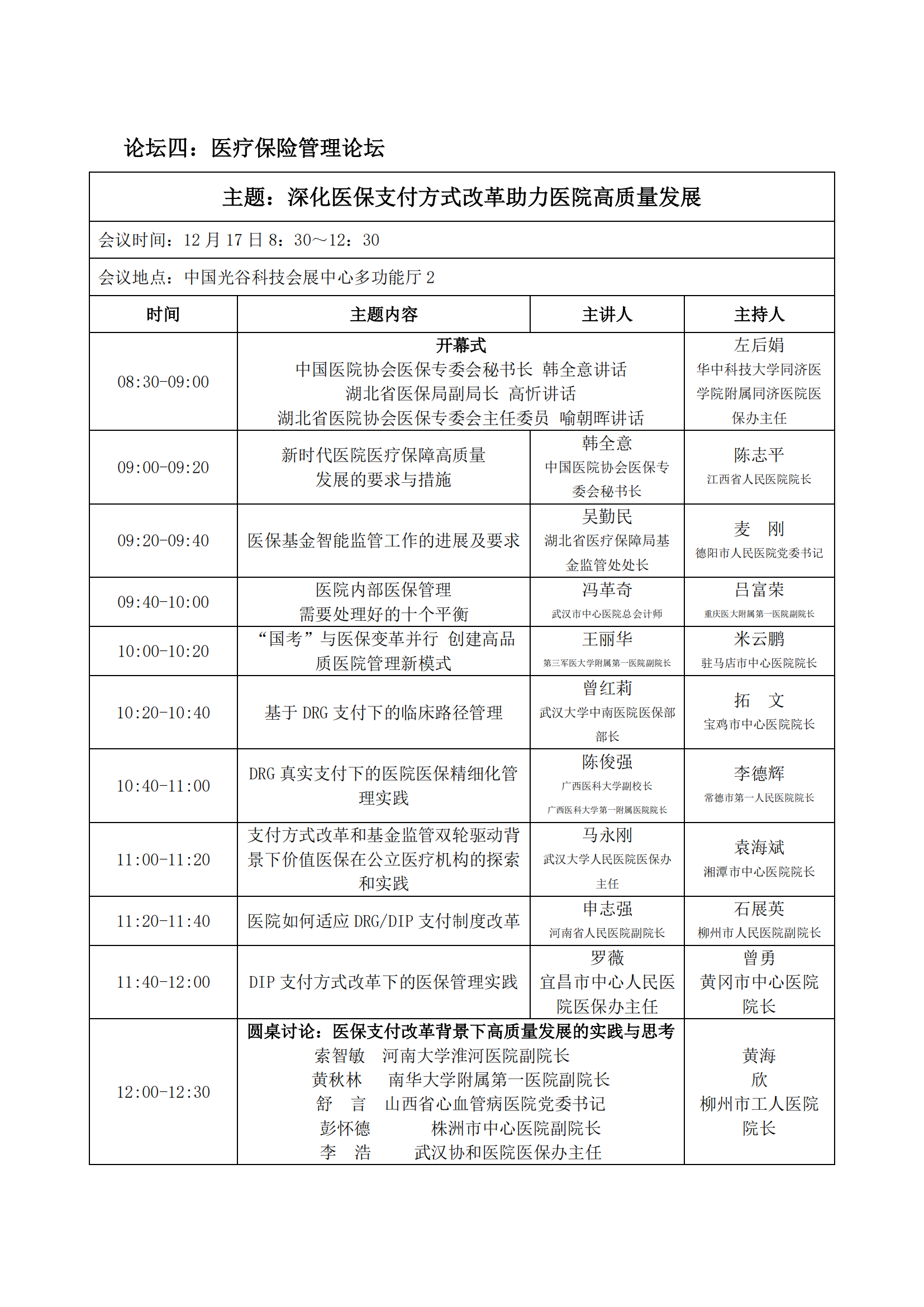 大会通知（第三轮）中西部12.5_08.png