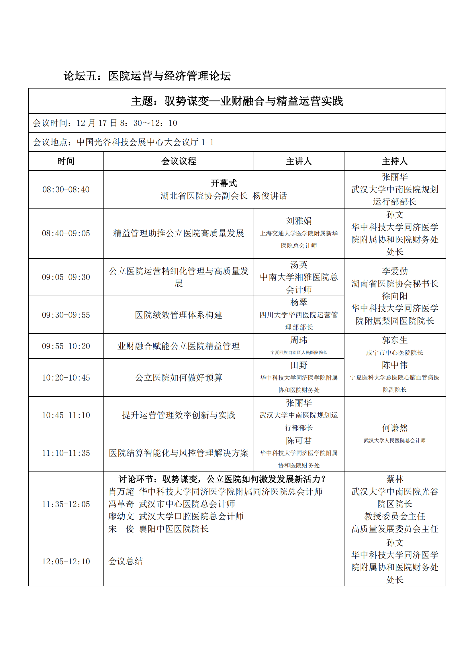 大会通知（第三轮）中西部12.5_09.png