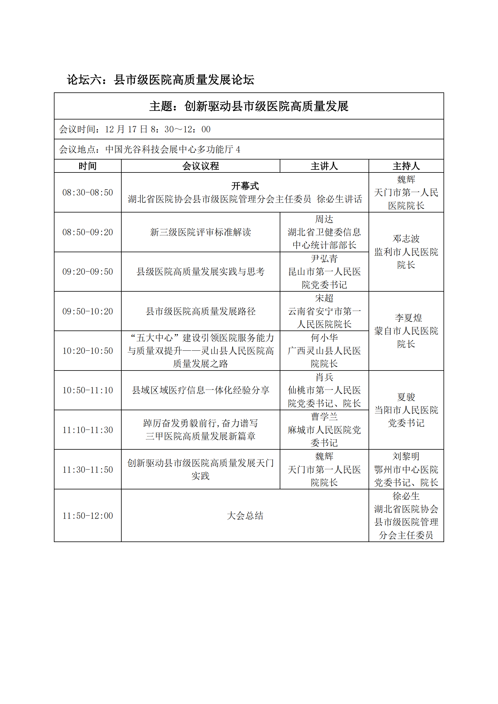 大会通知（第三轮）中西部12.5_10.png